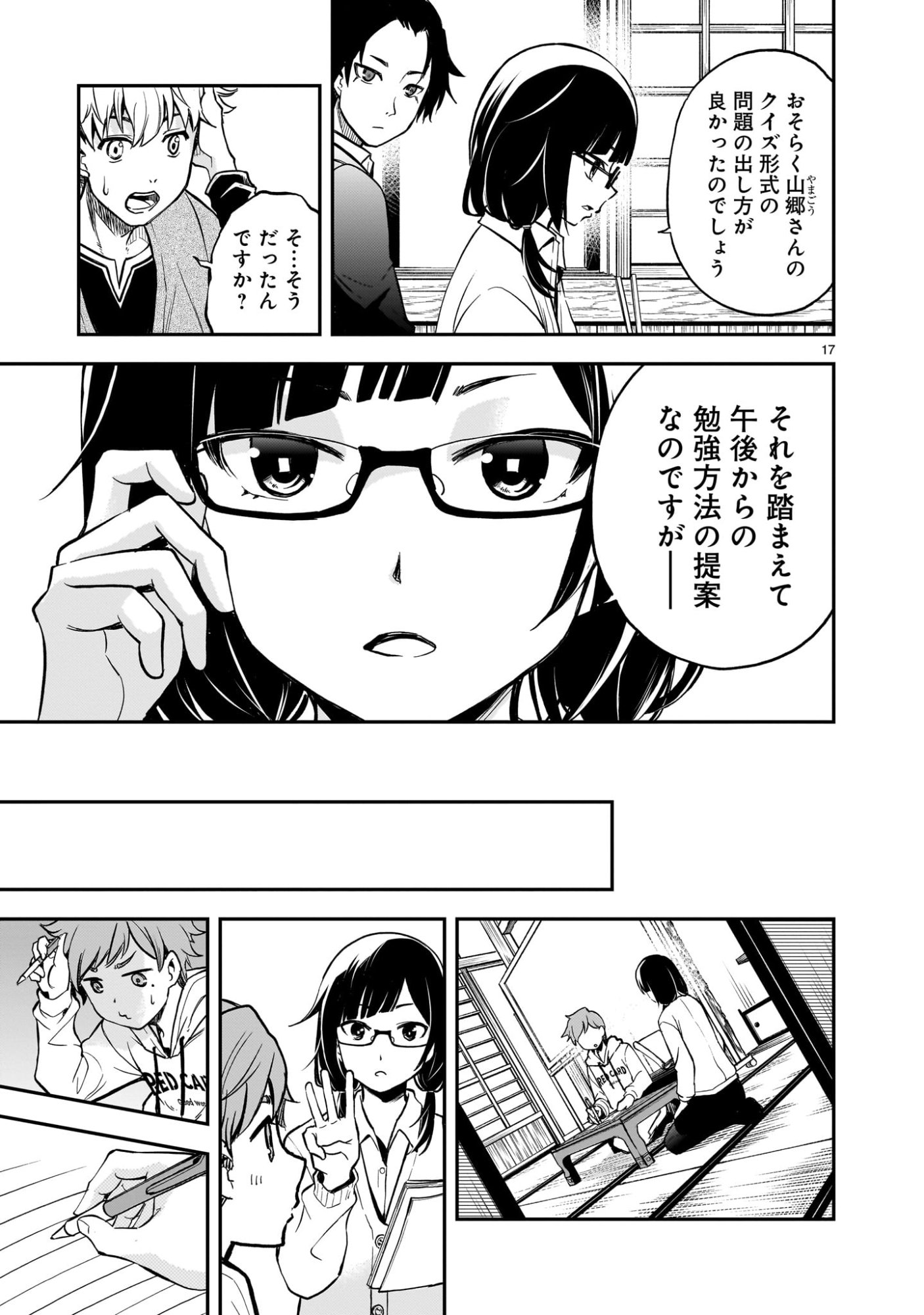 Page 17