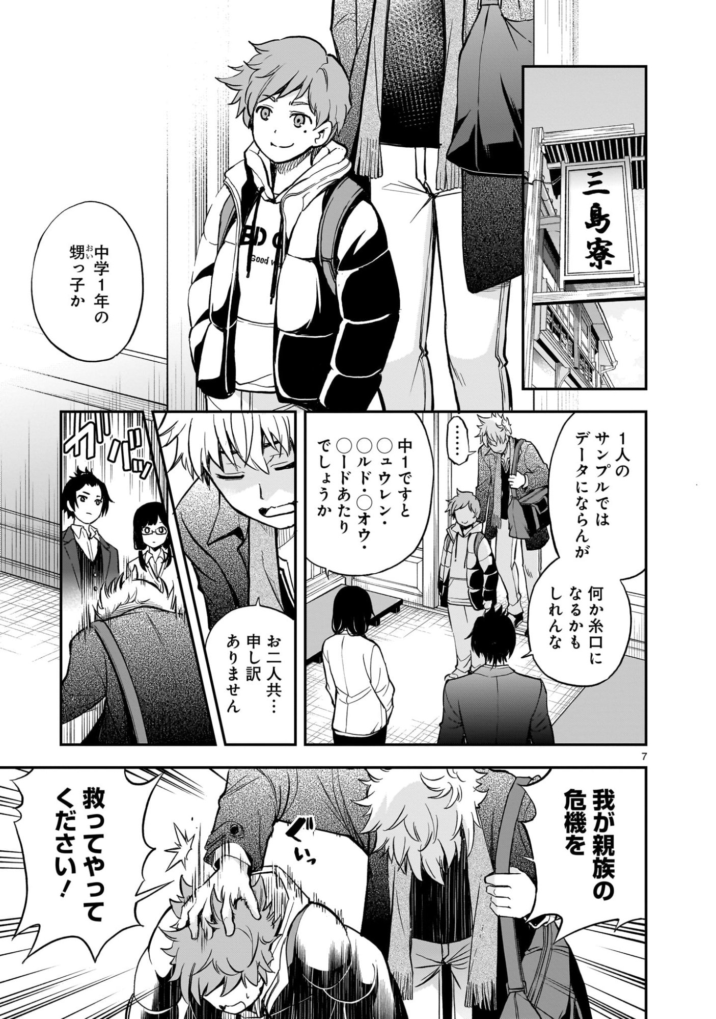 Page 7