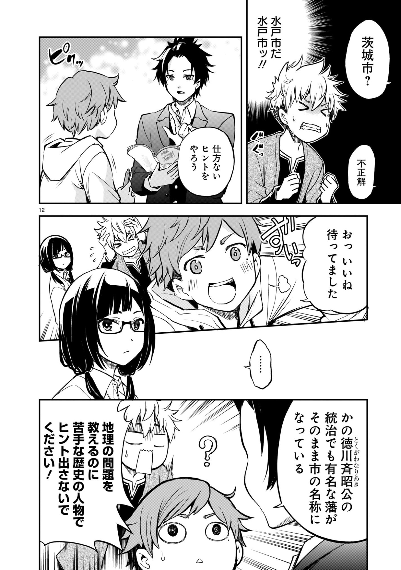 Page 12
