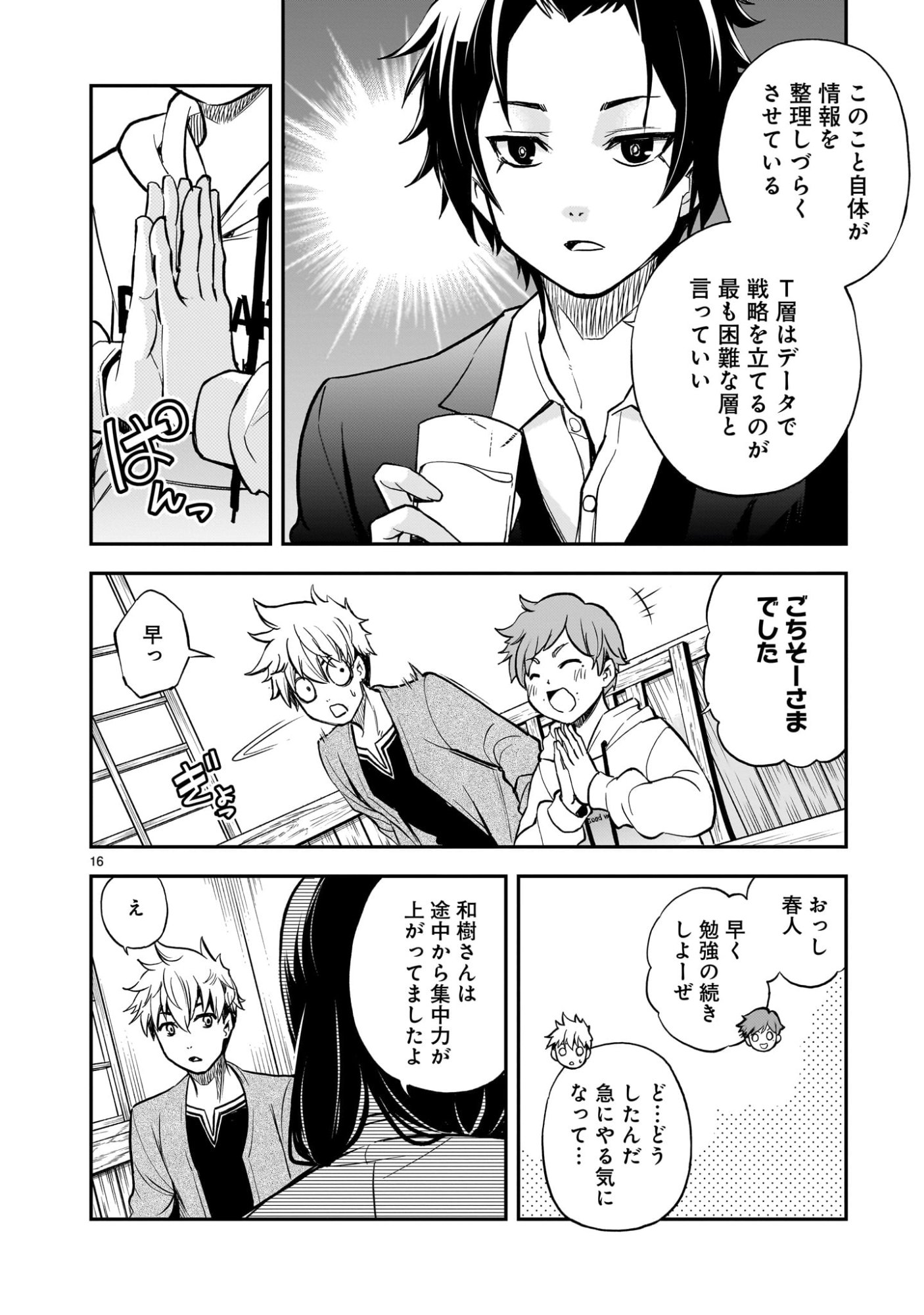 Page 16