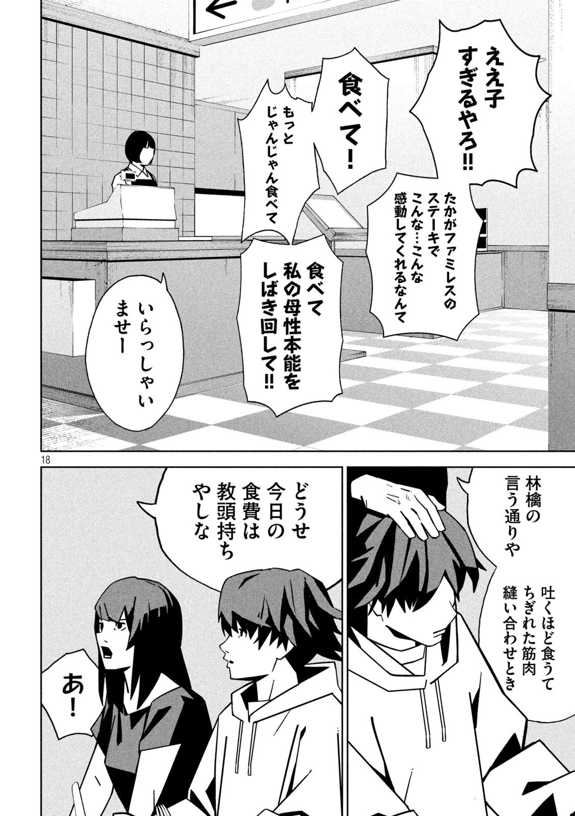 Page 18