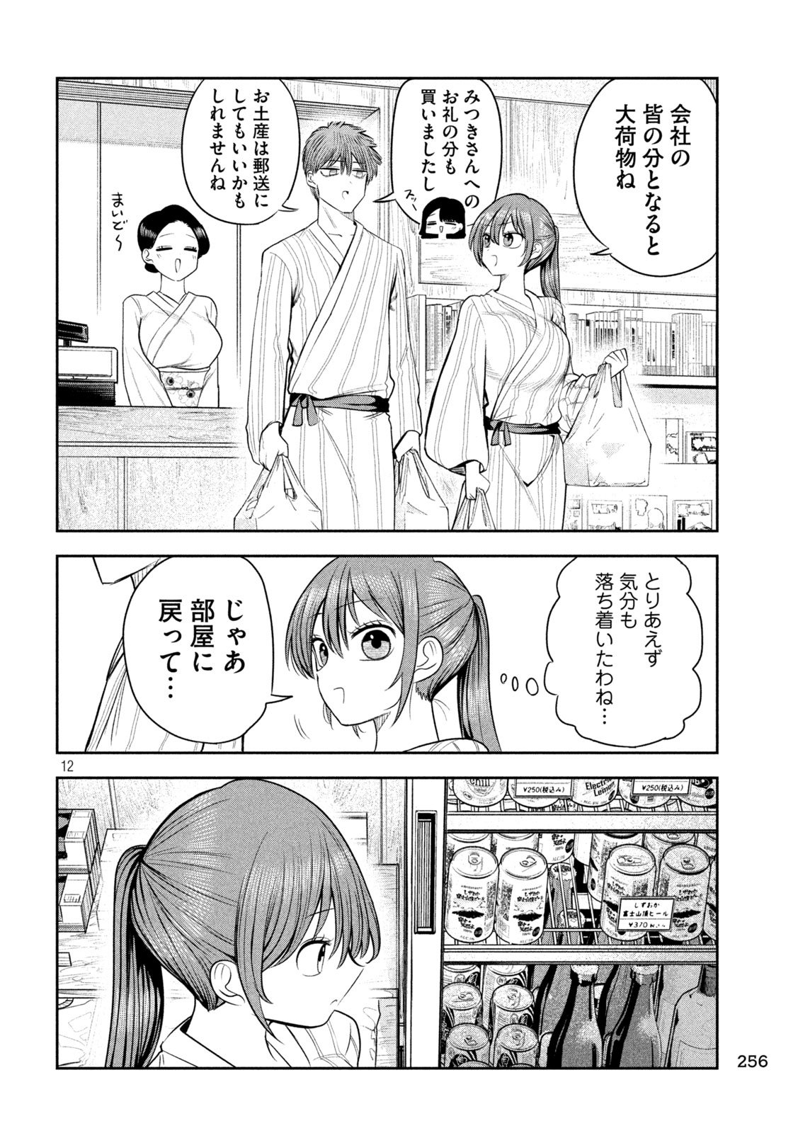 Page 12