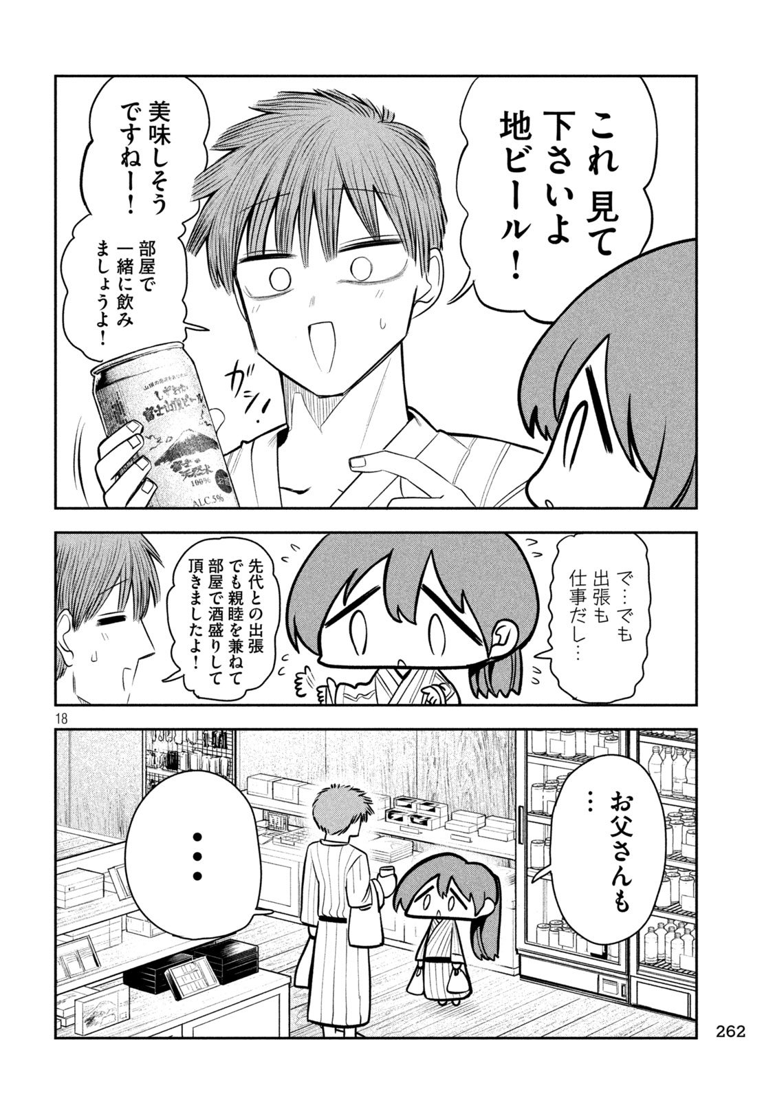 Page 18