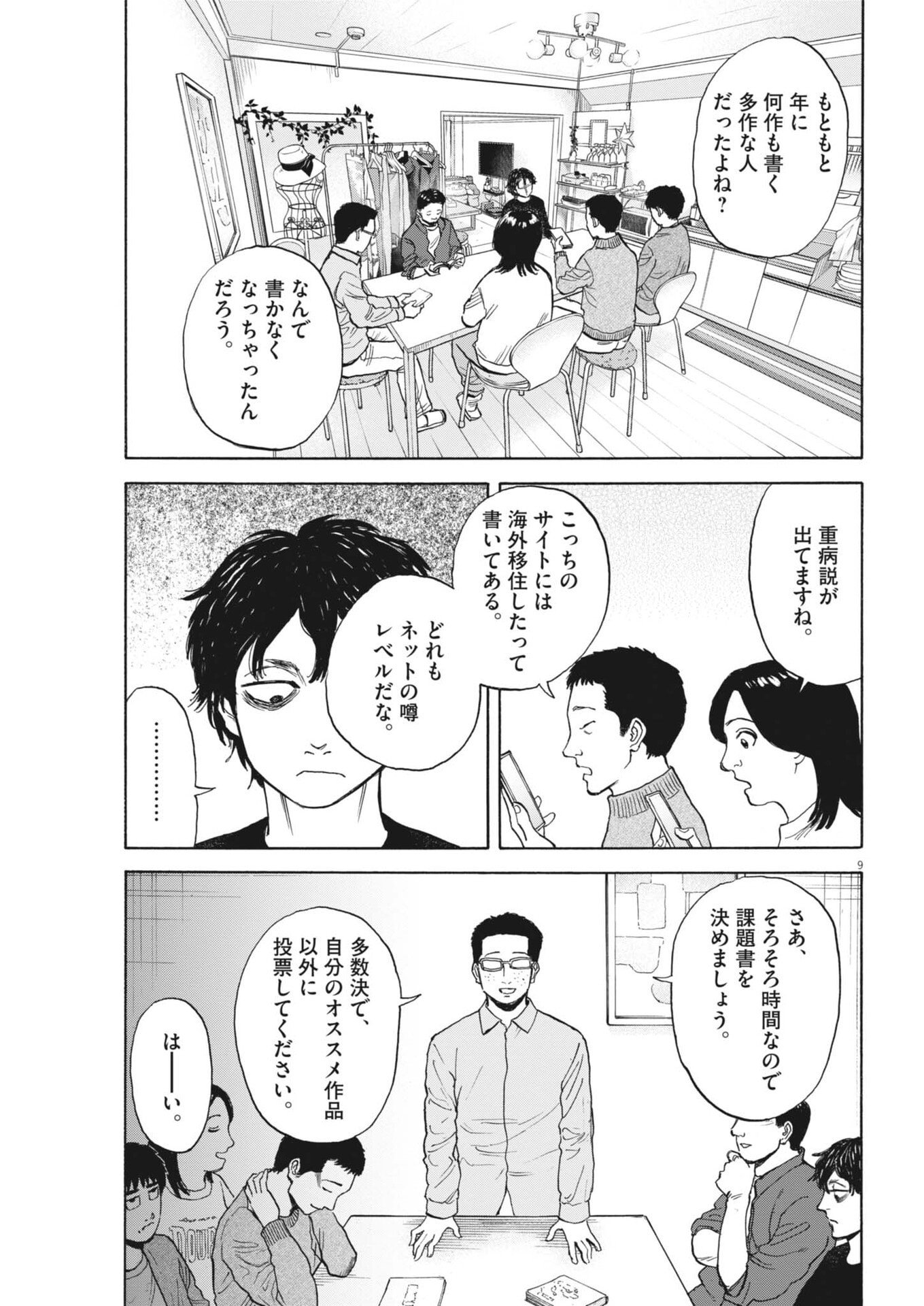 Page 9