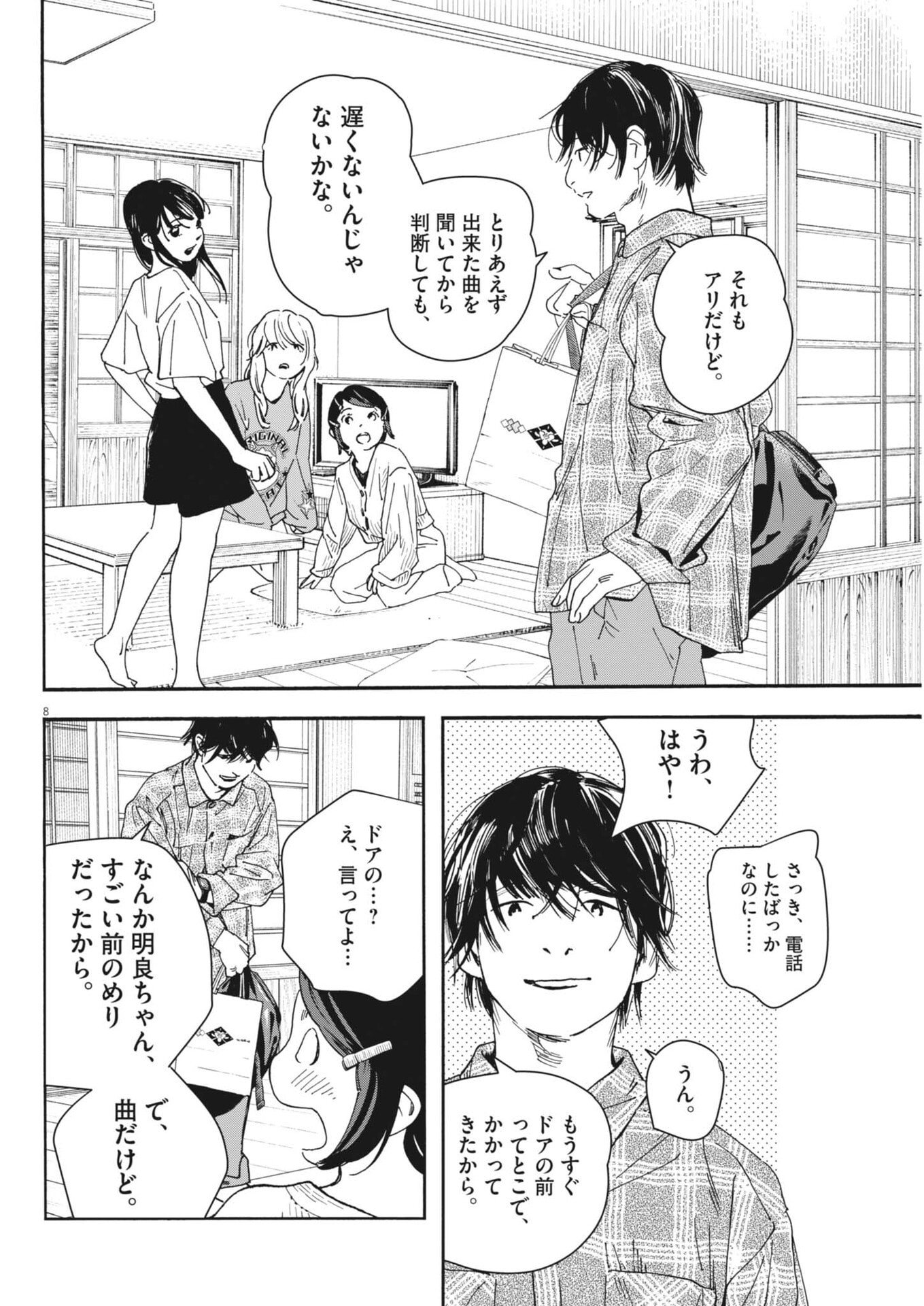 Page 8