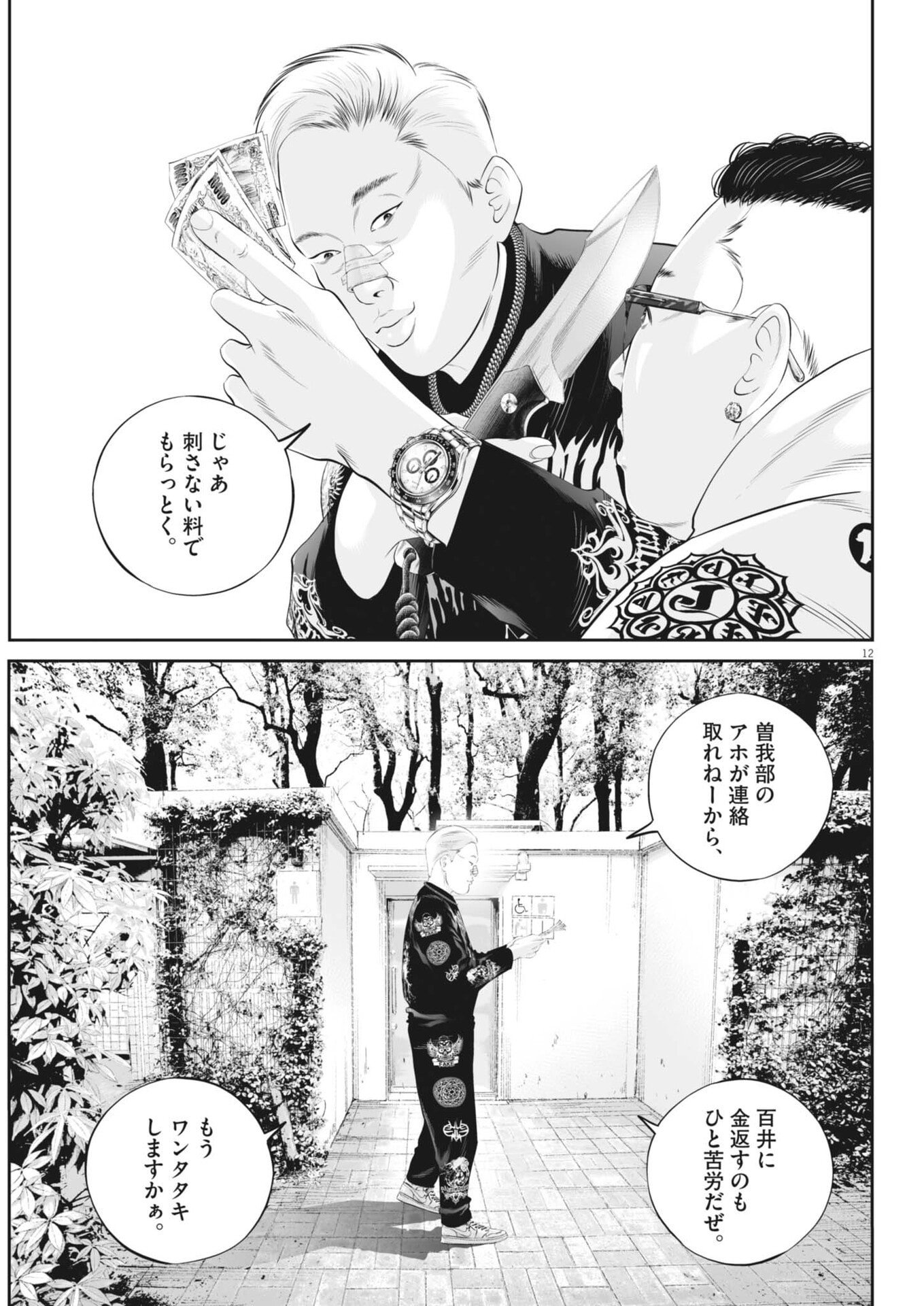 Page 12