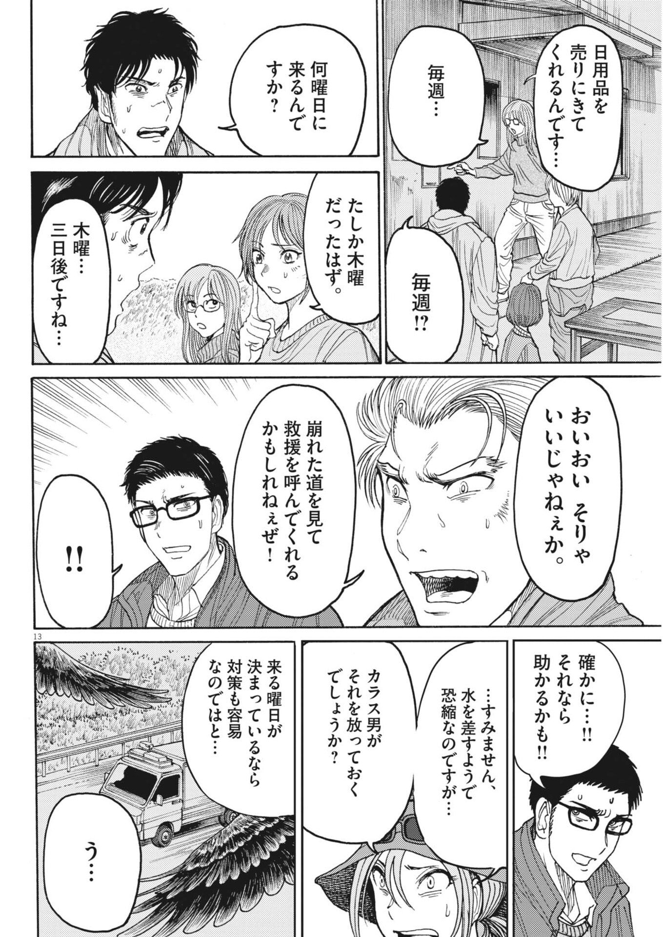 Page 13