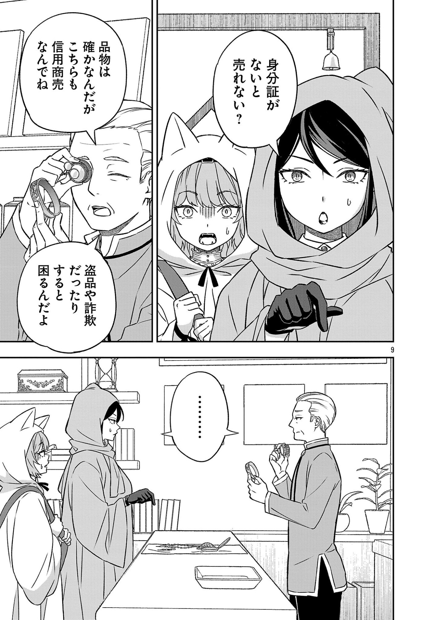 Page 9