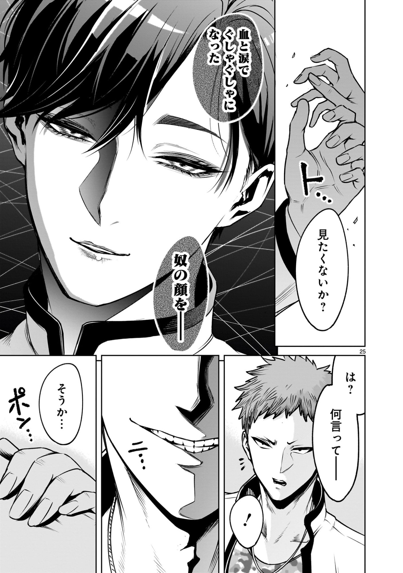 Page 25