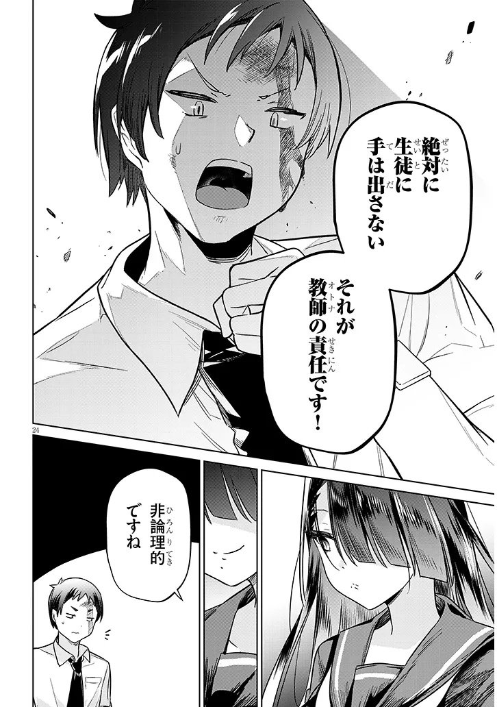 Page 24