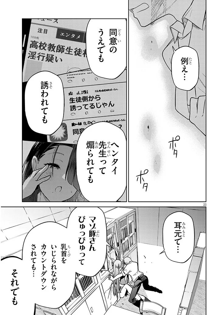 Page 23