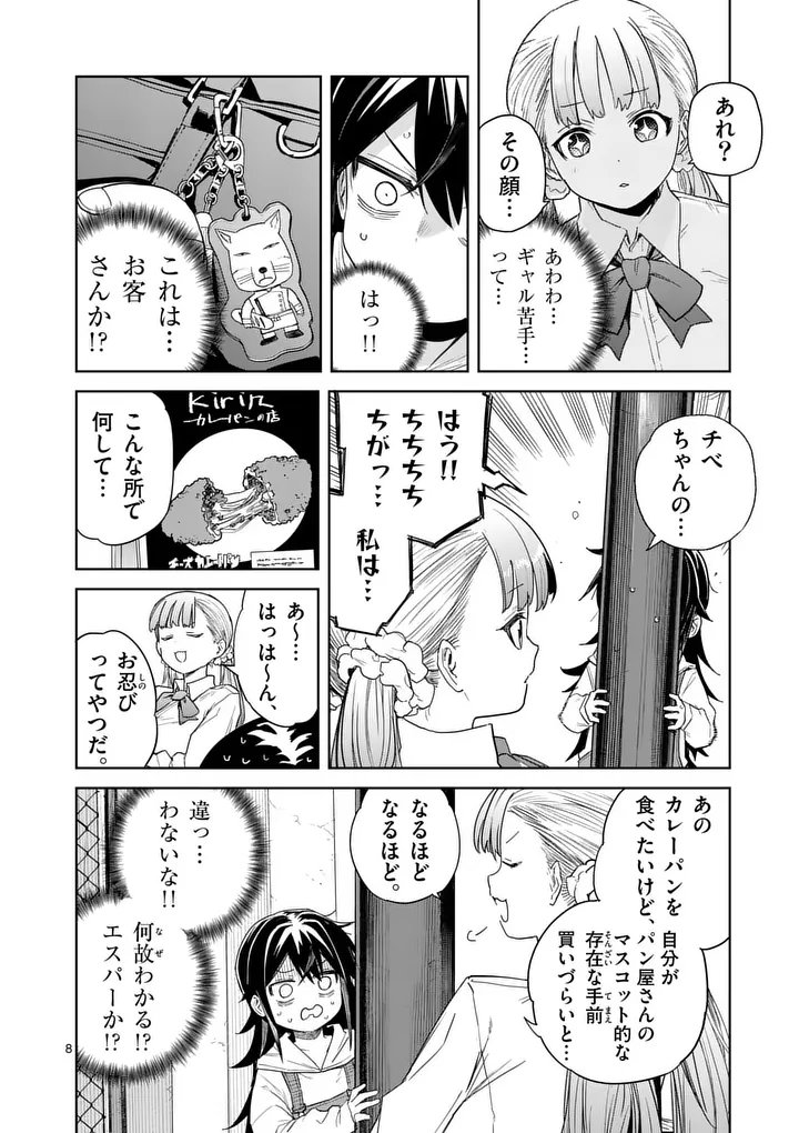 Page 8