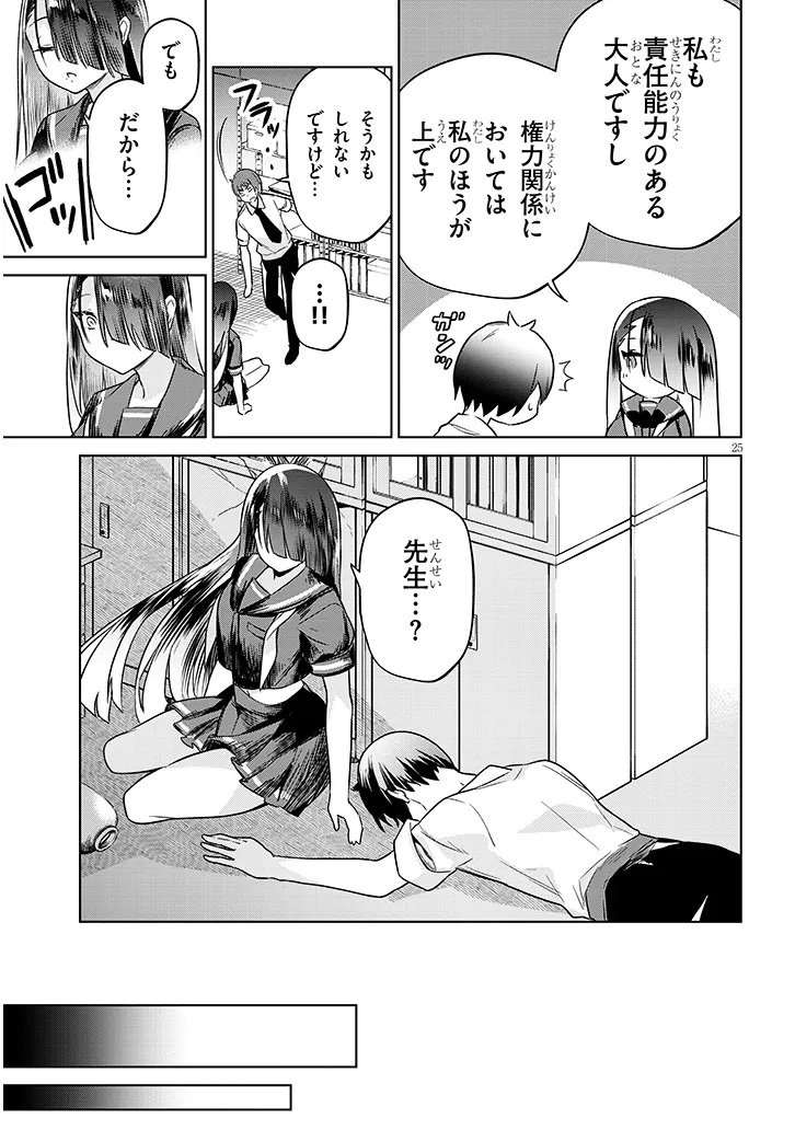 Page 25
