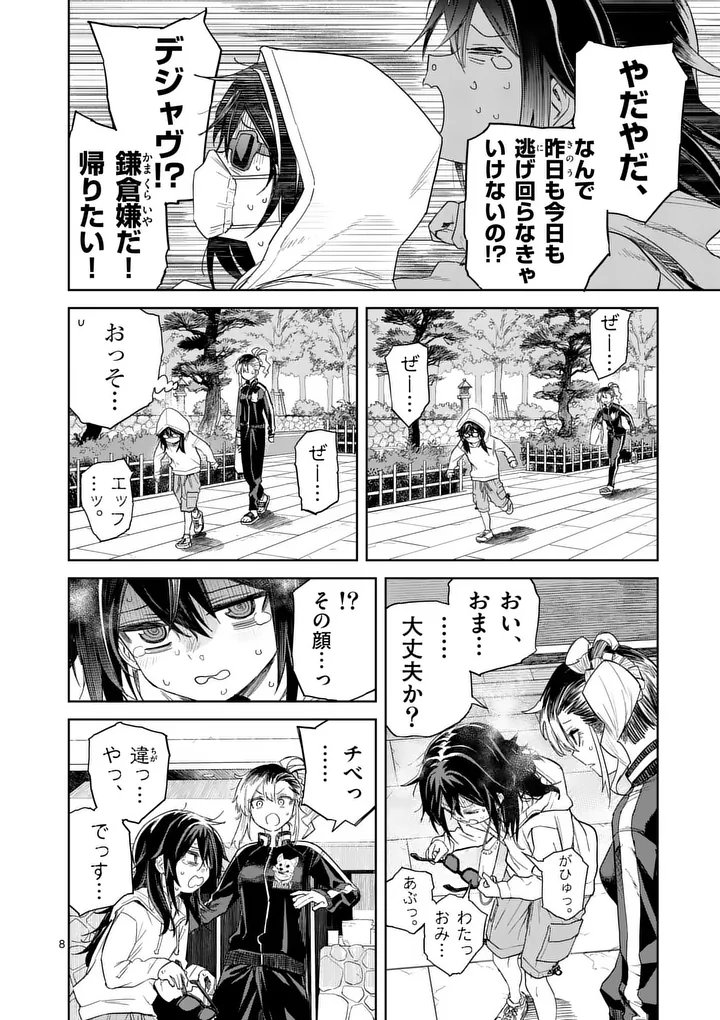 Page 8
