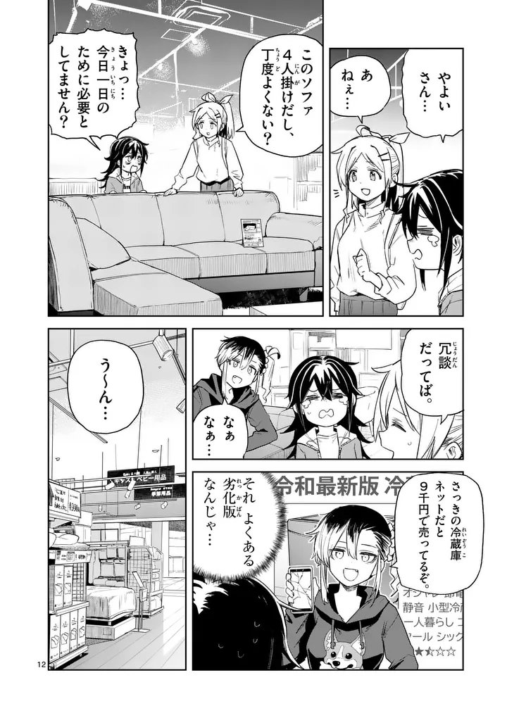 Page 12