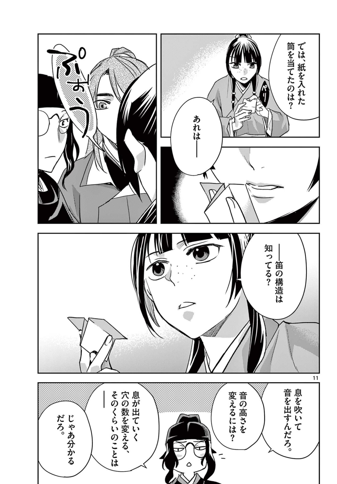 Page 11
