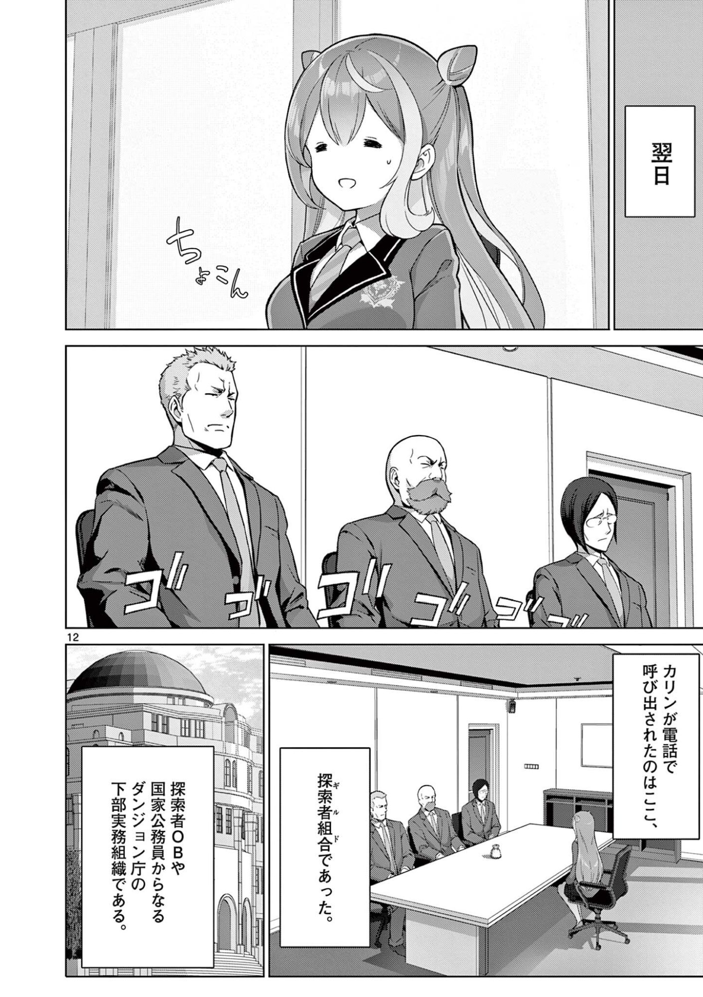 Page 12
