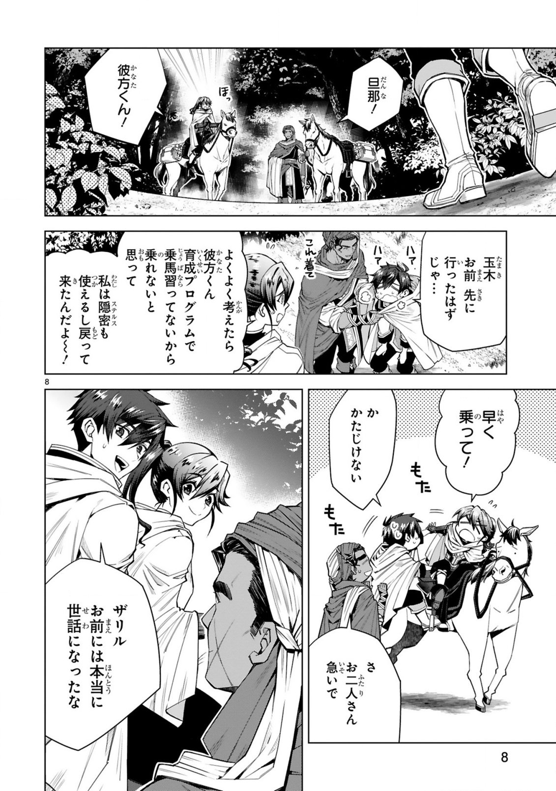 Page 8
