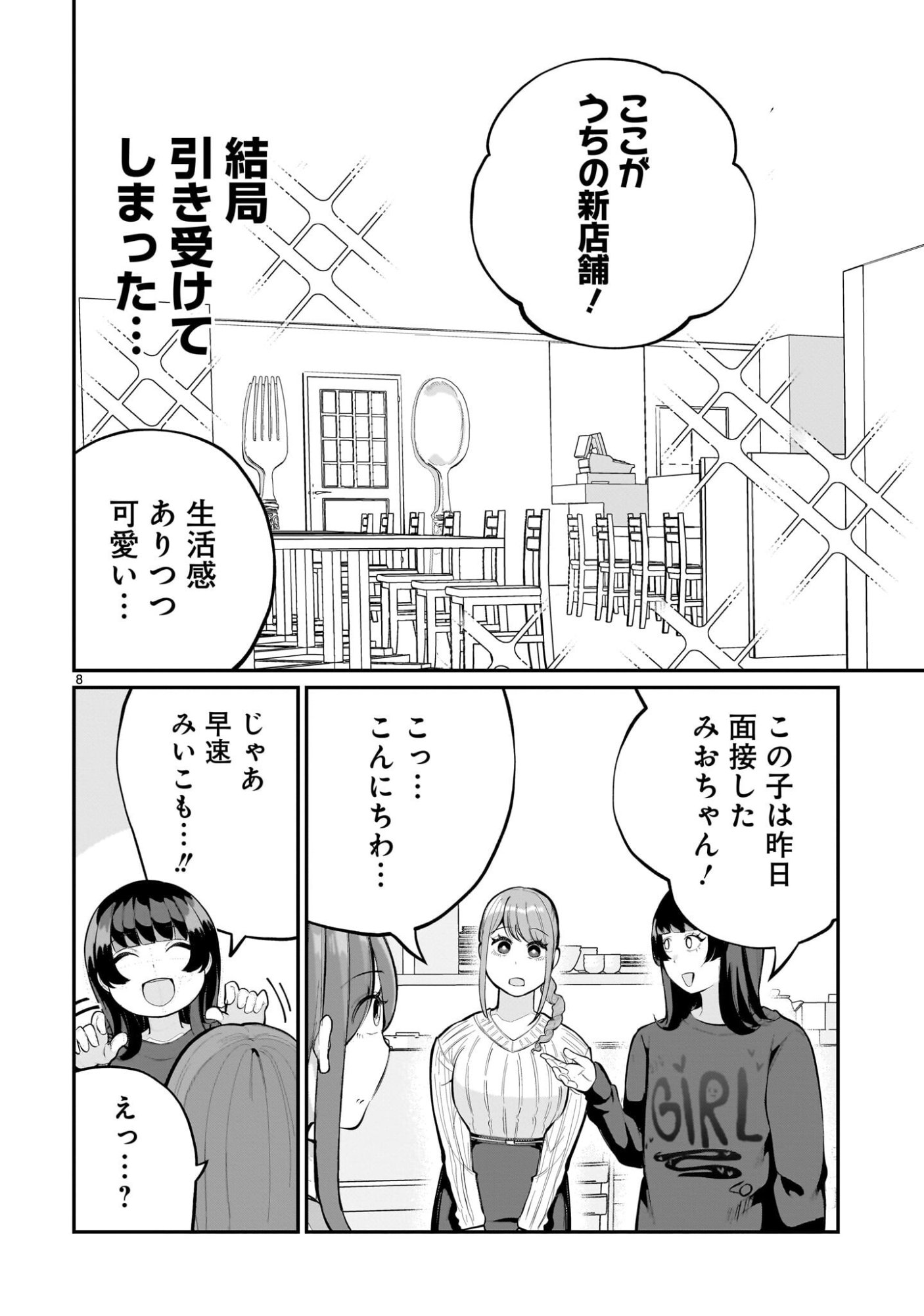 Page 8