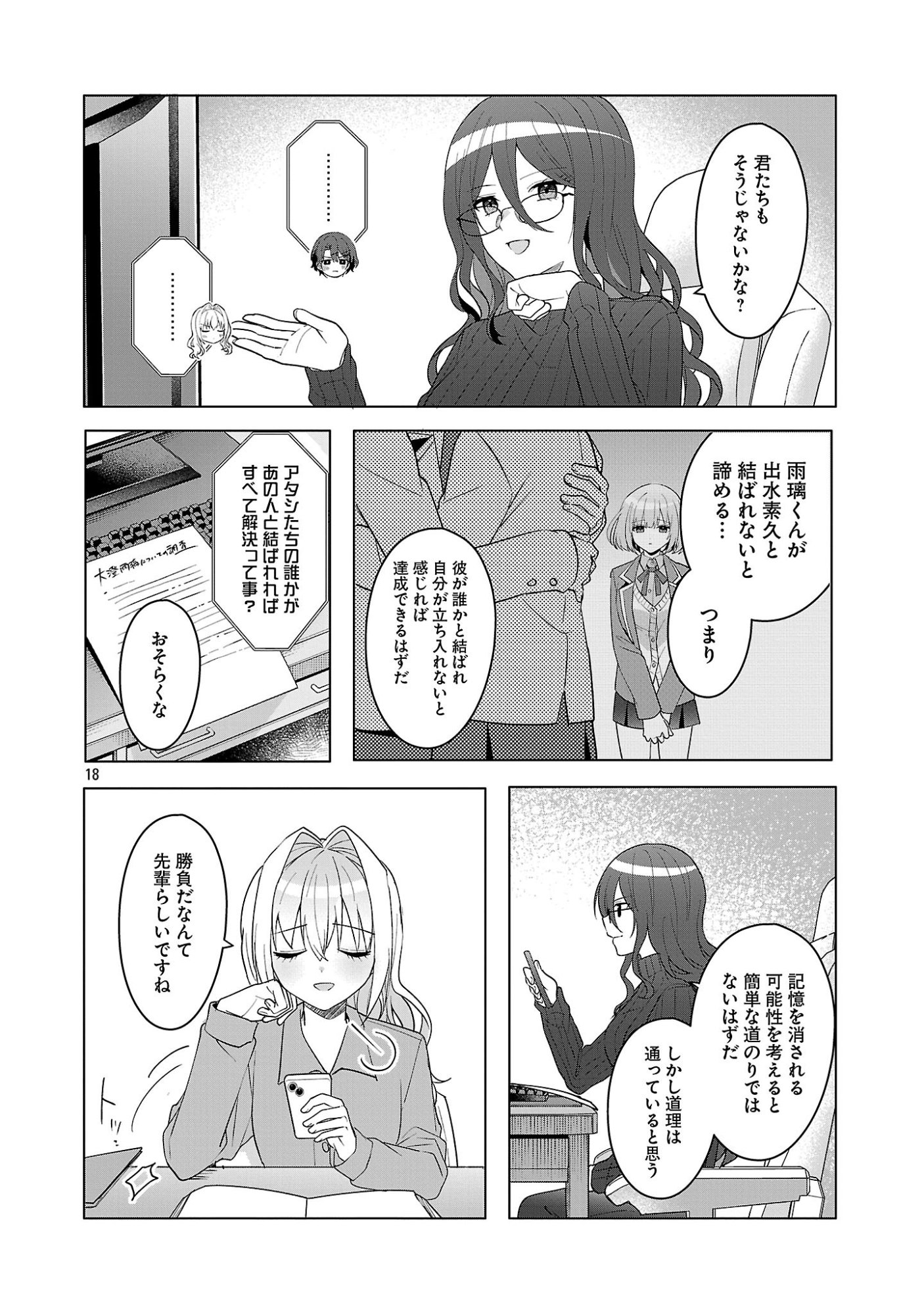 Page 18