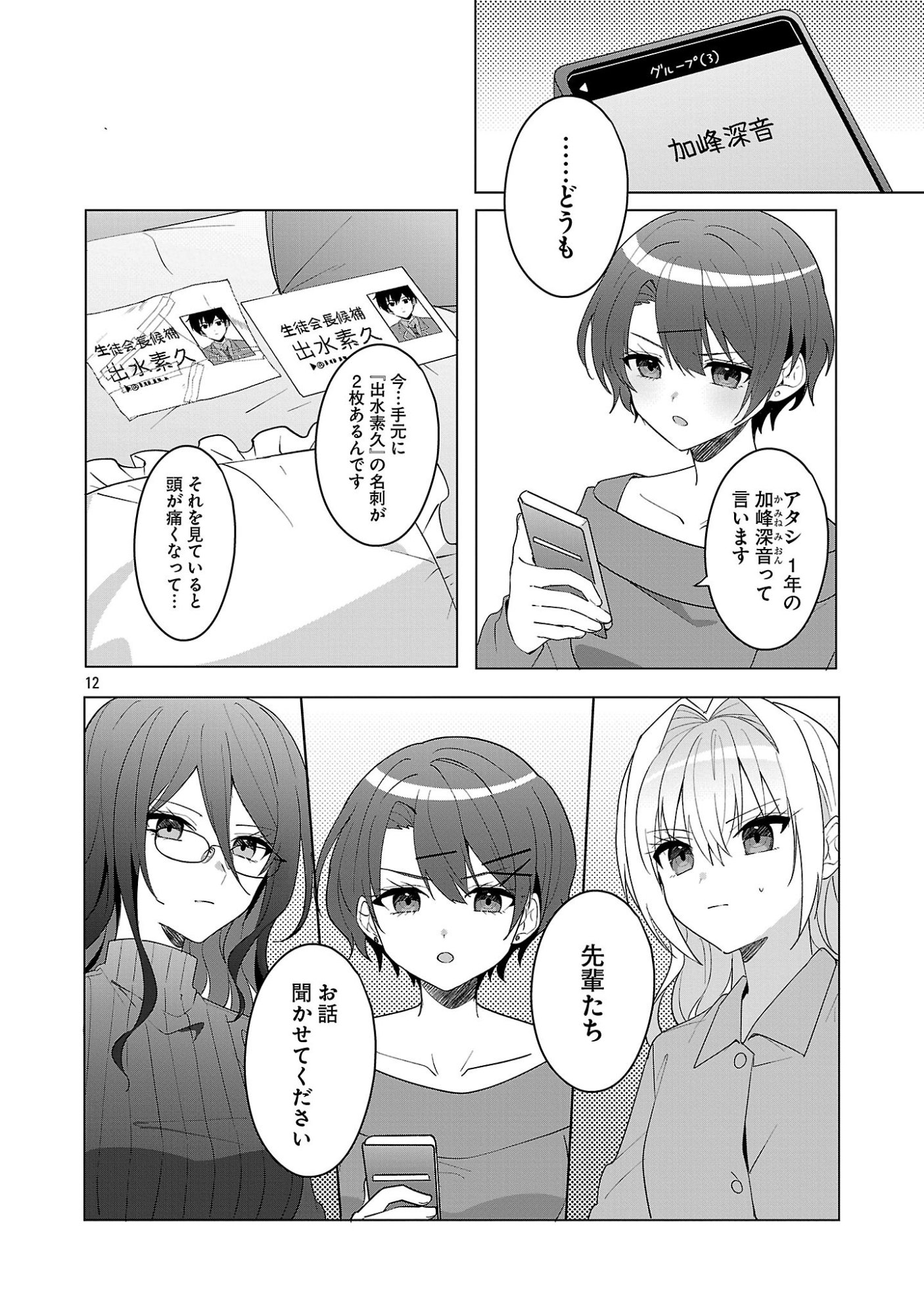 Page 12