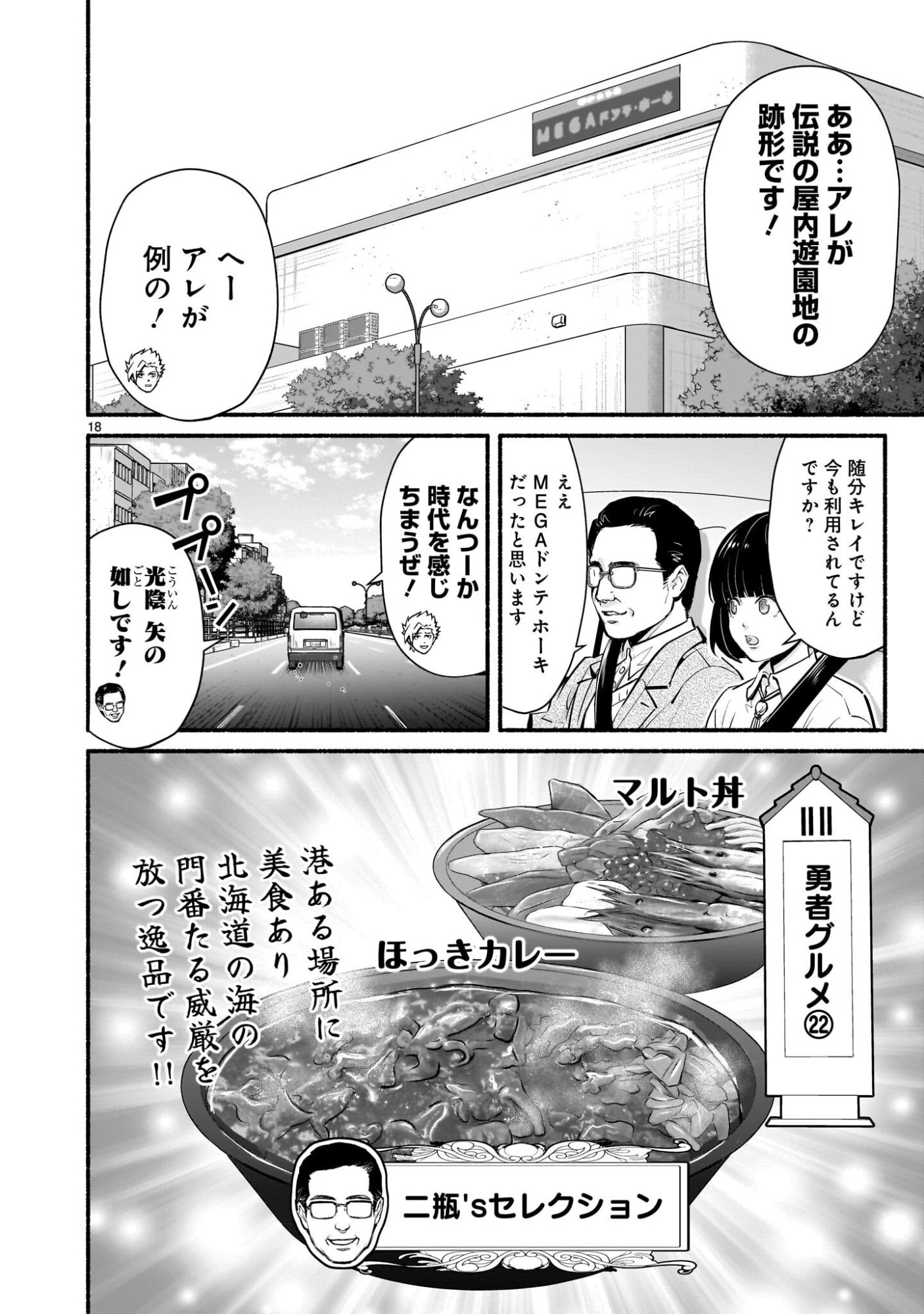 Page 18