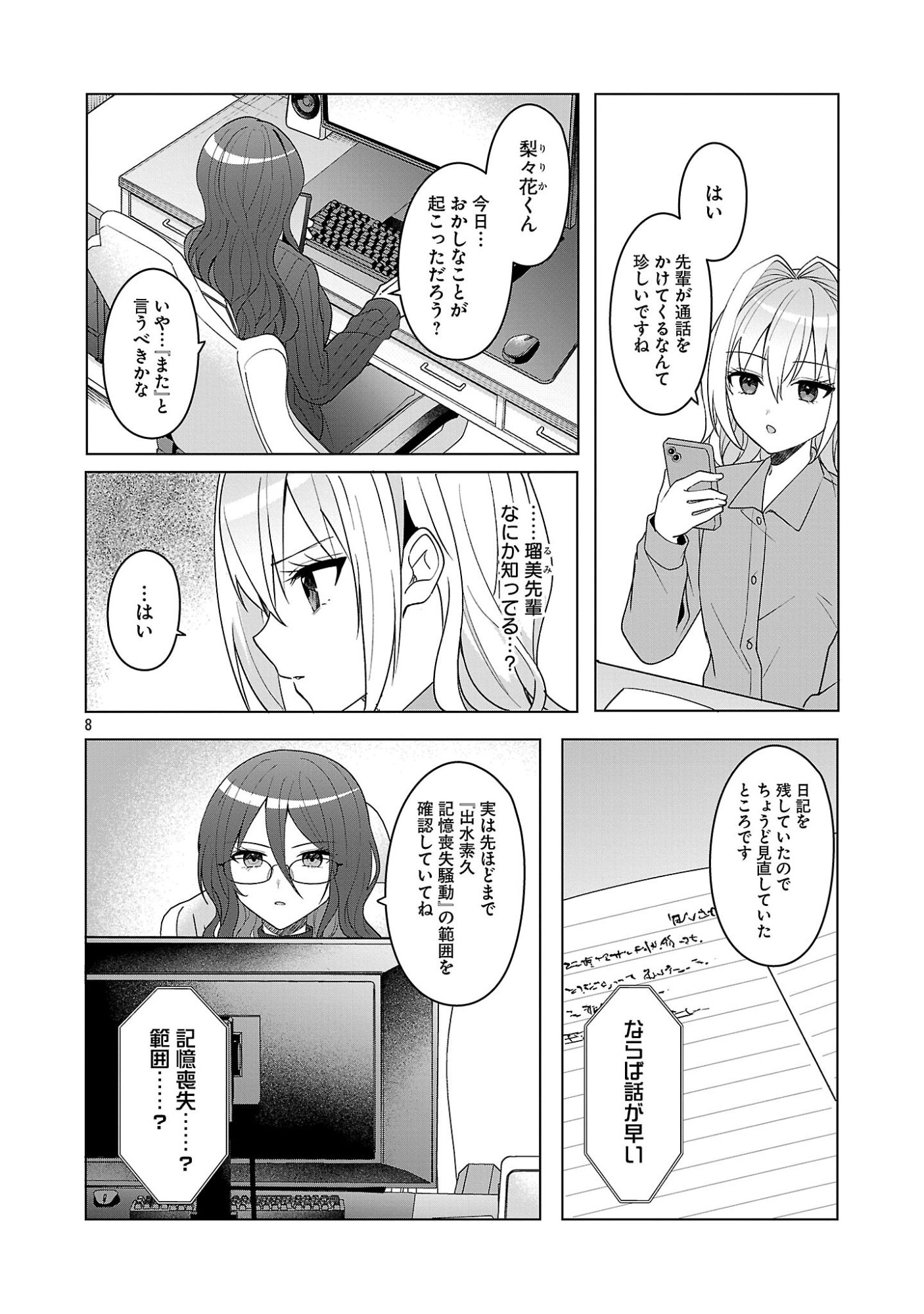 Page 8