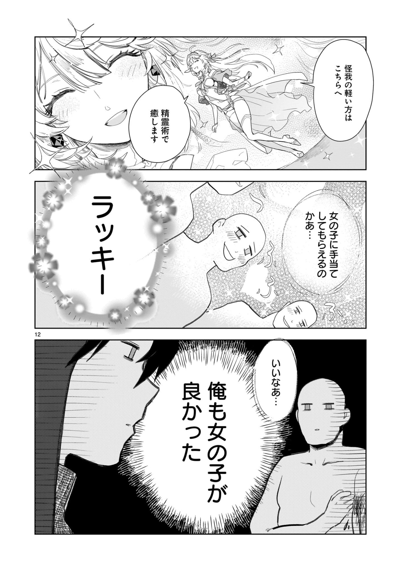 Page 12