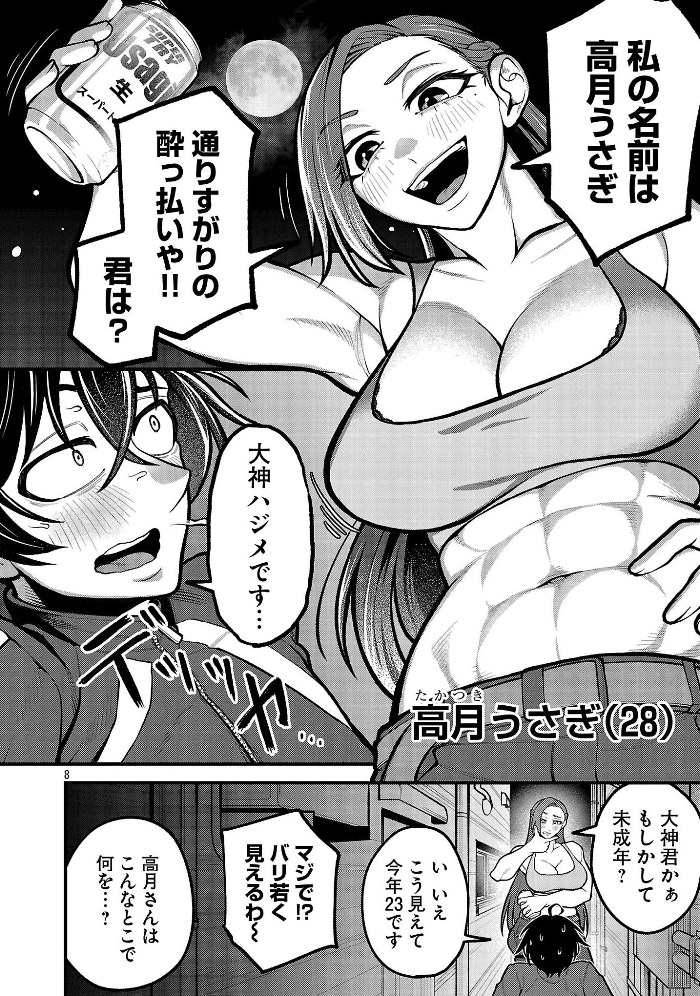 Page 8