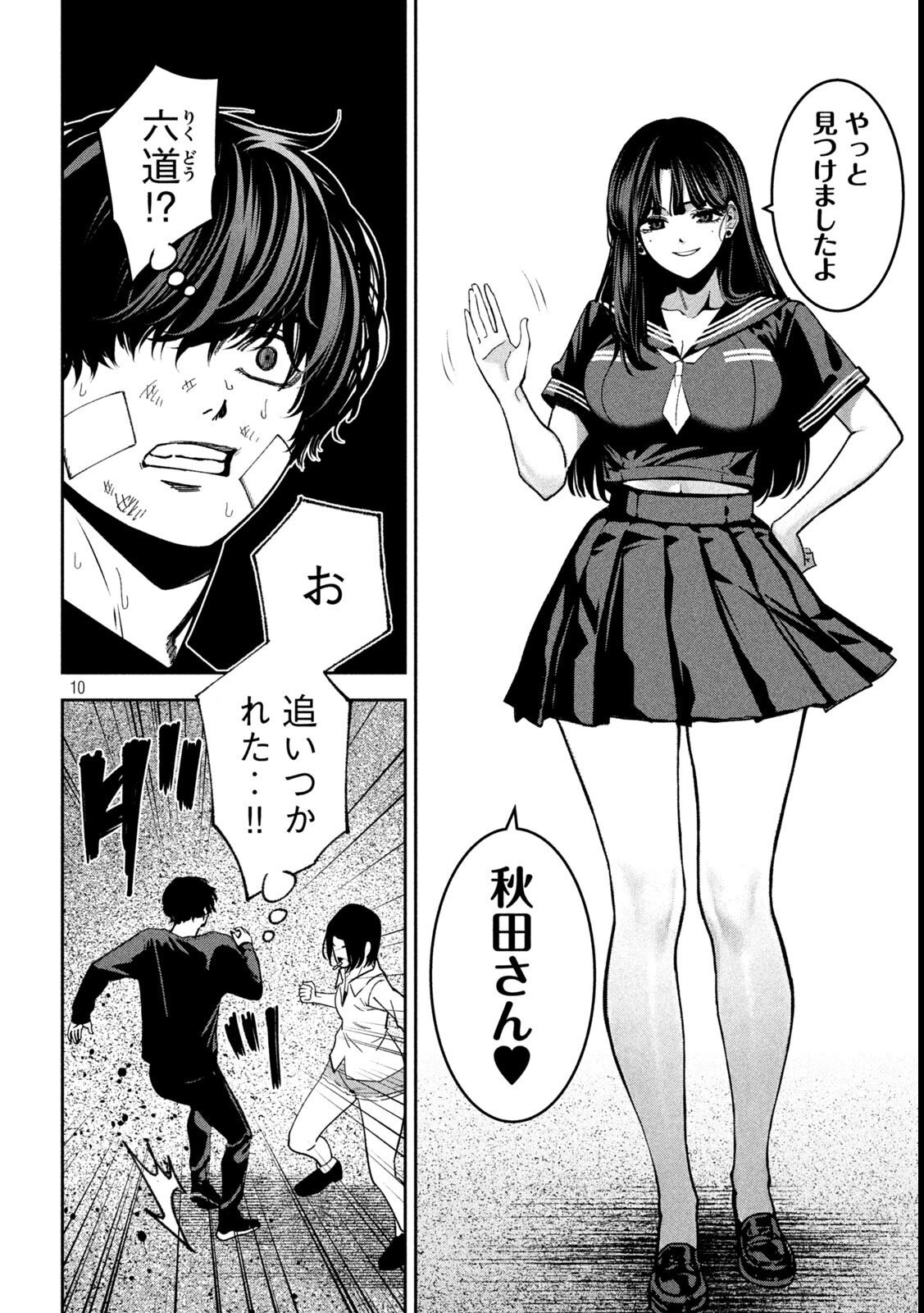 Page 10