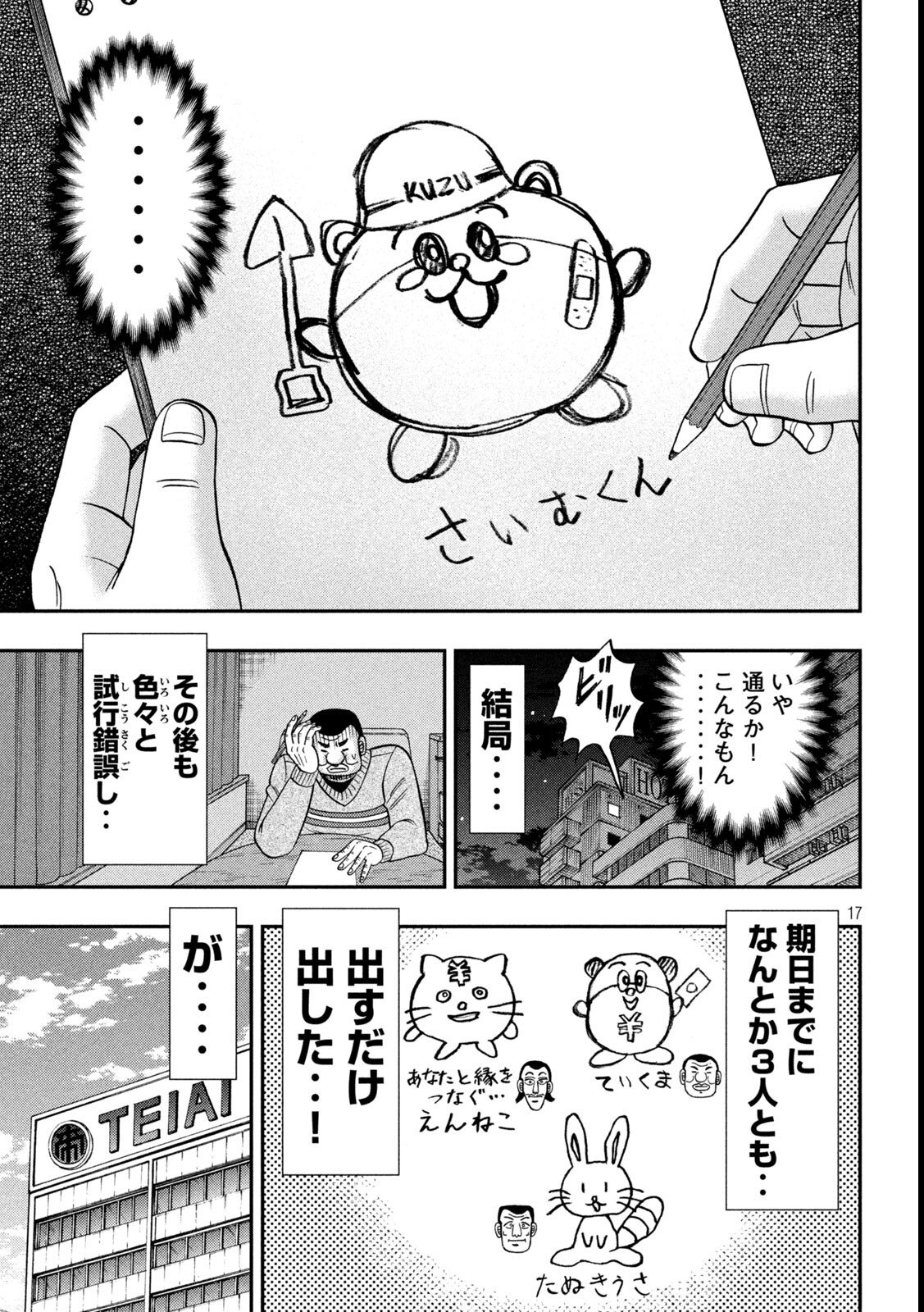 Page 17