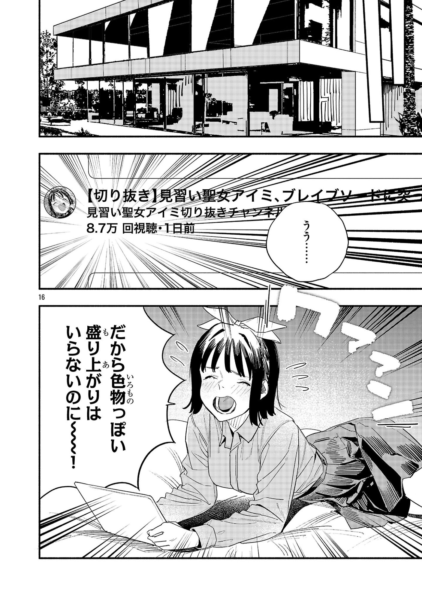 Page 16