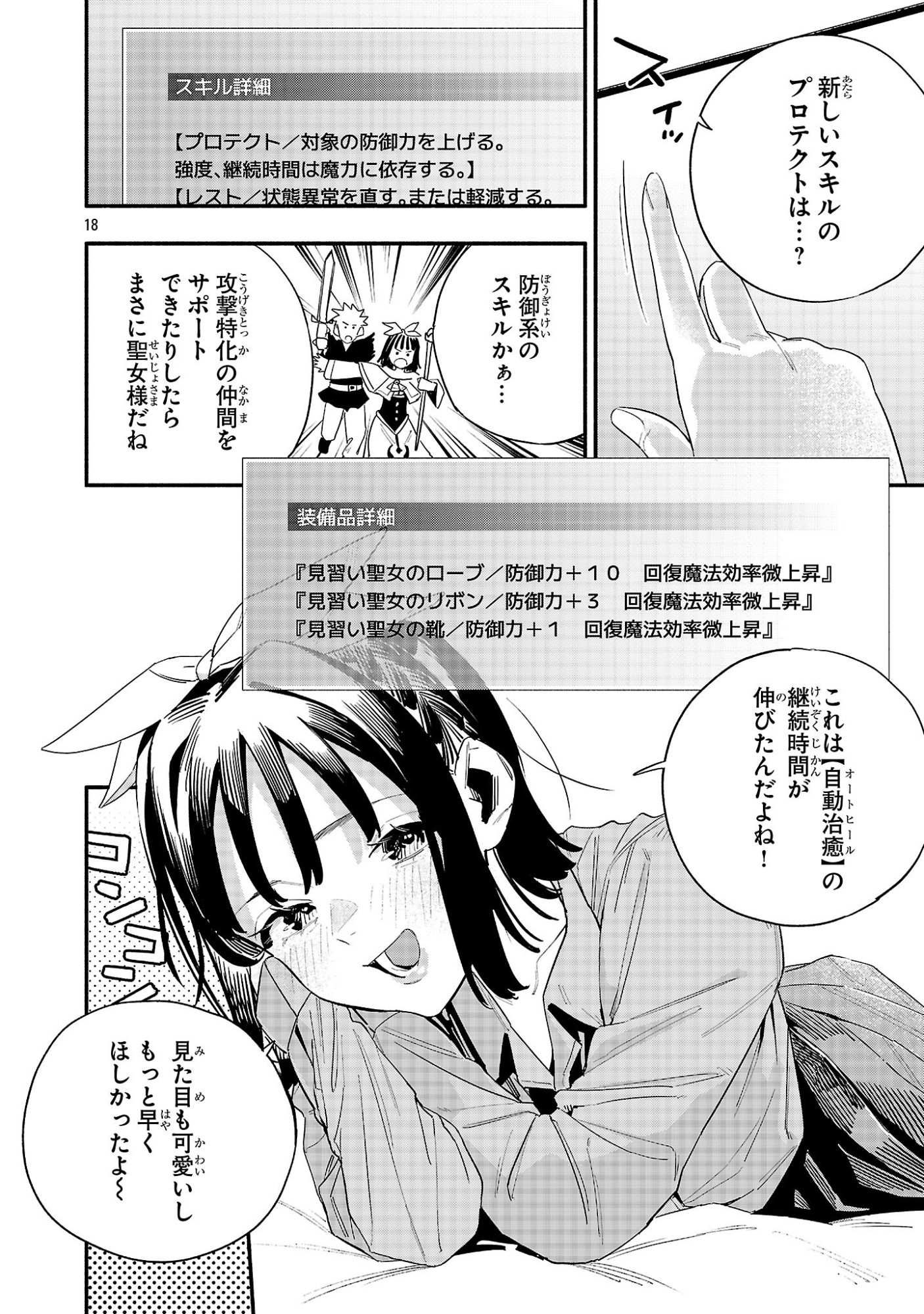 Page 18