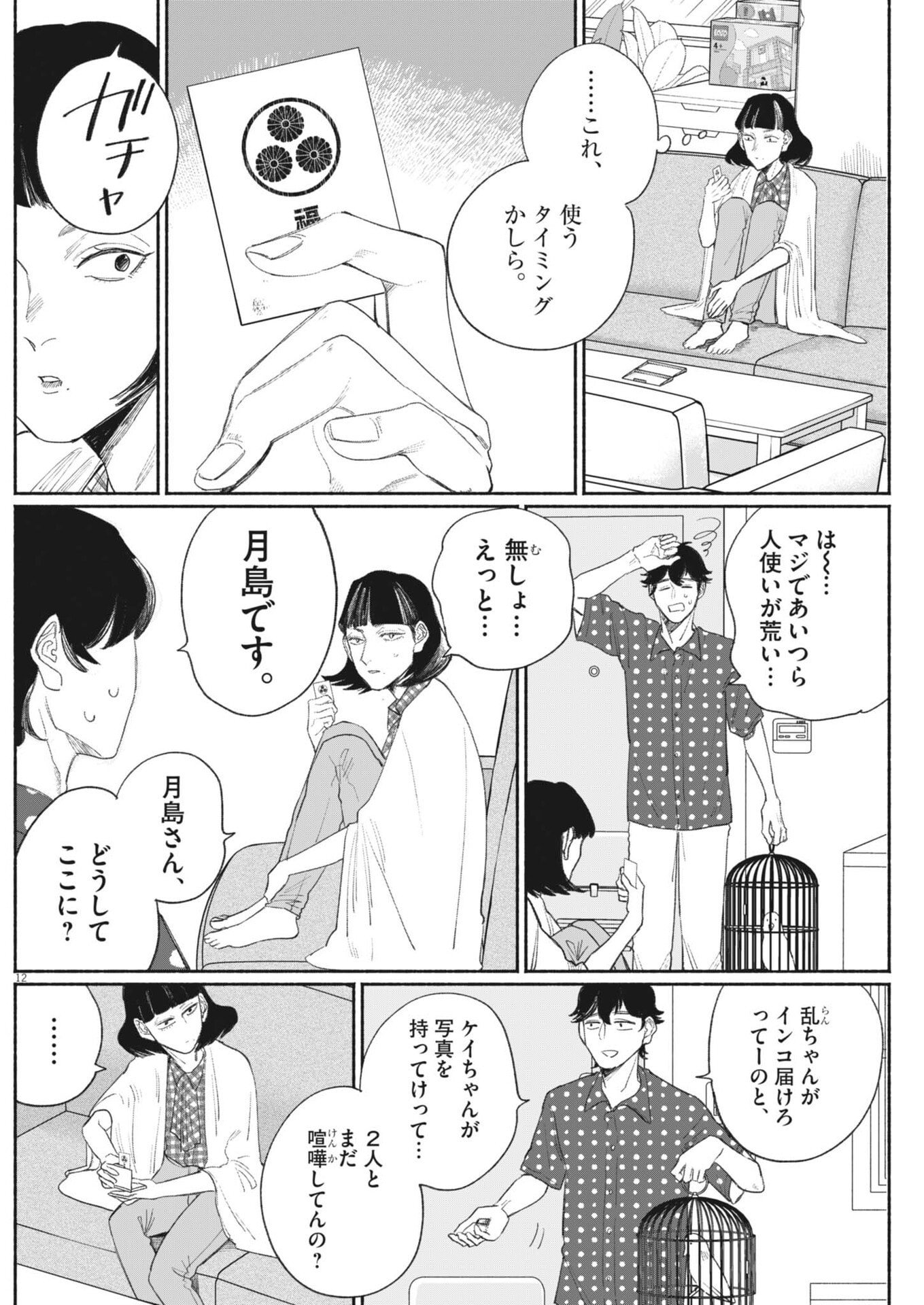 Page 12