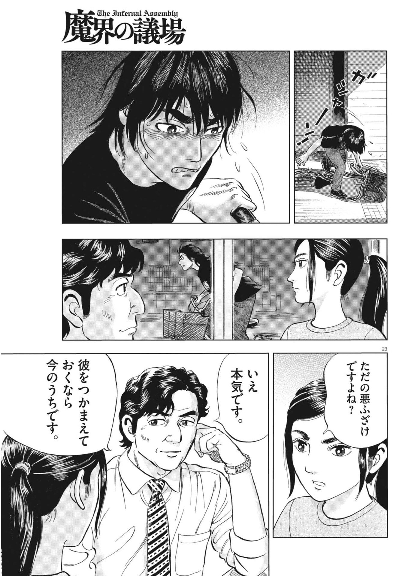 Page 23