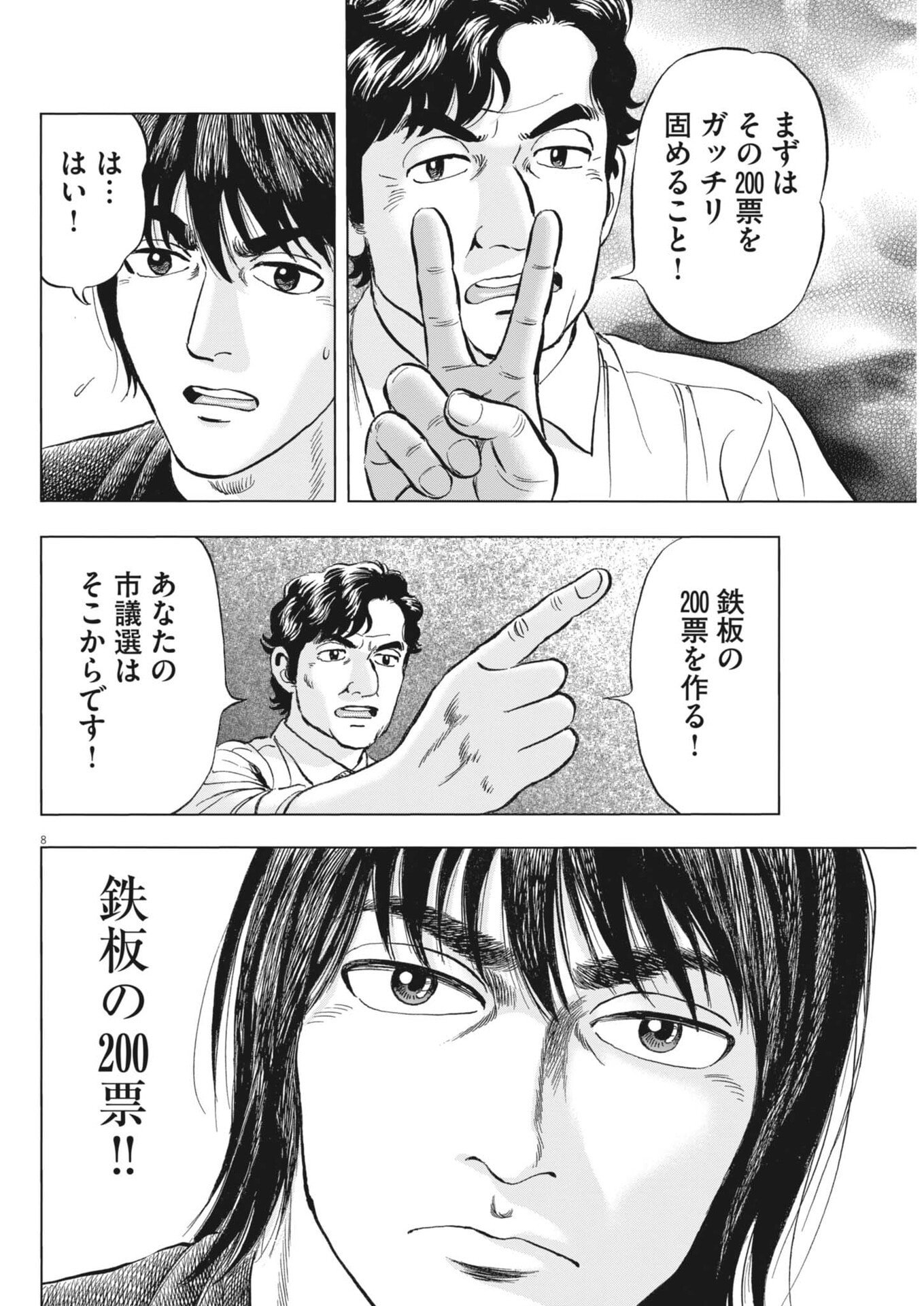 Page 8