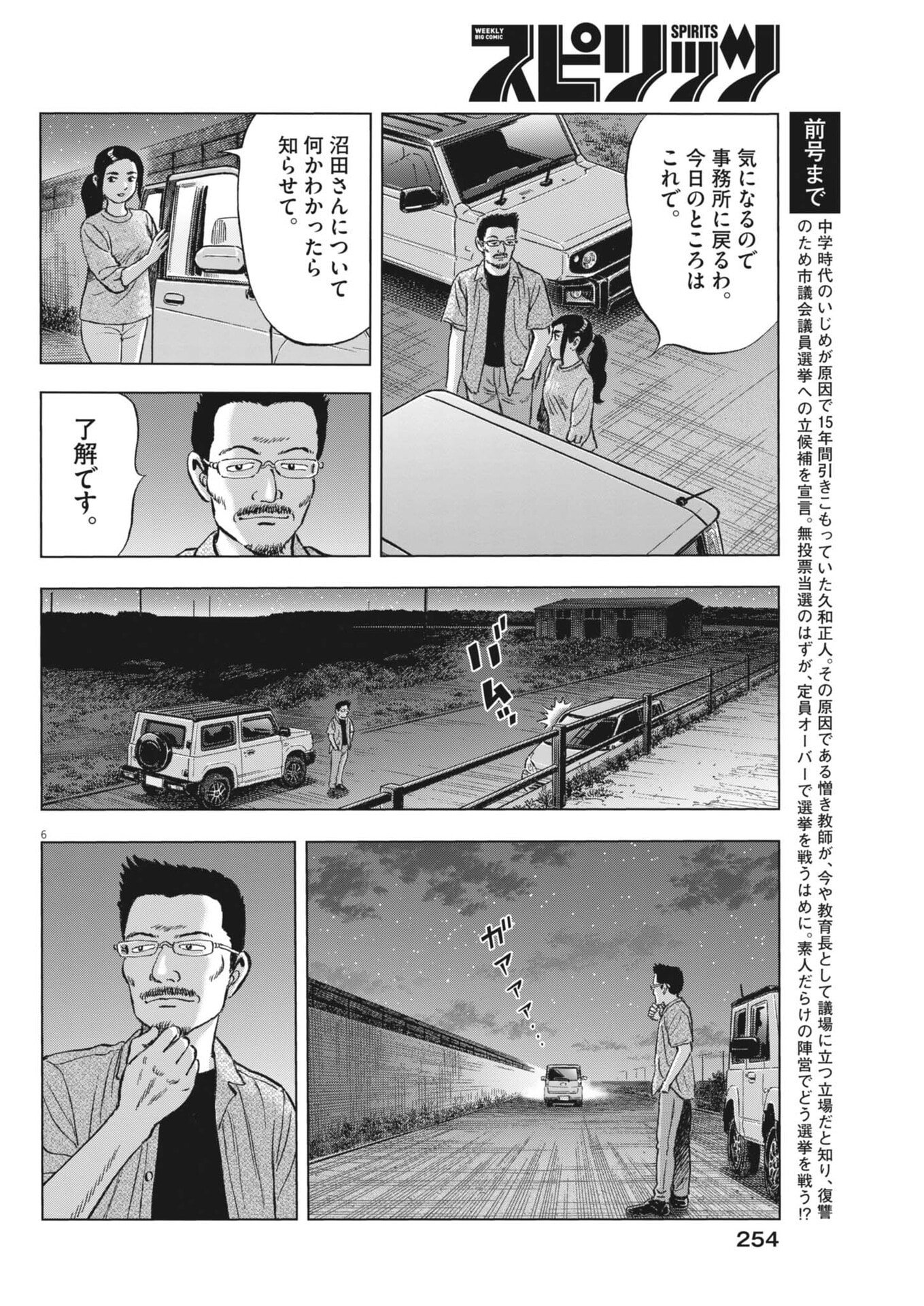 Page 6