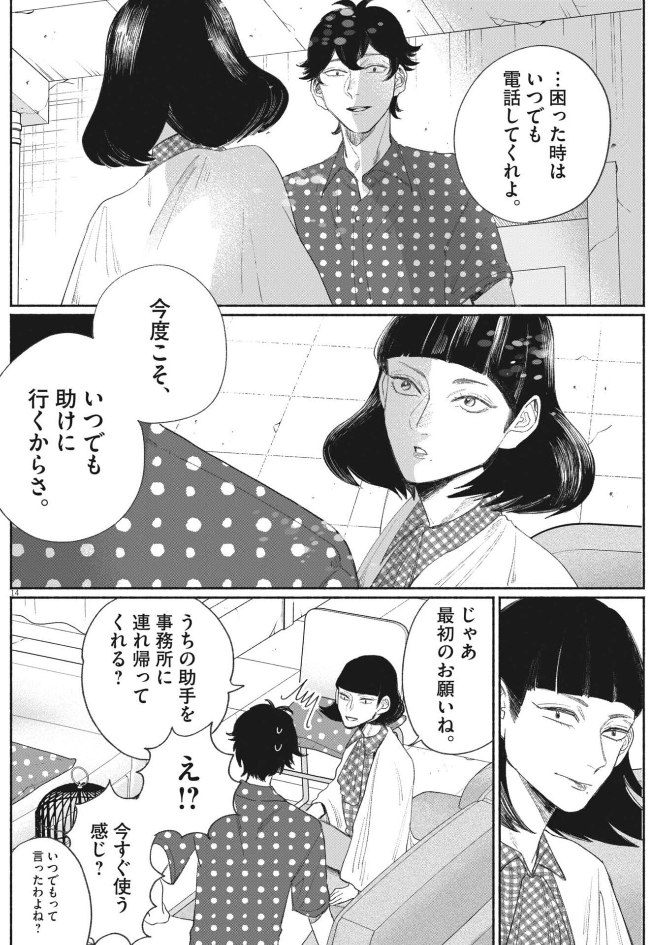 Page 14