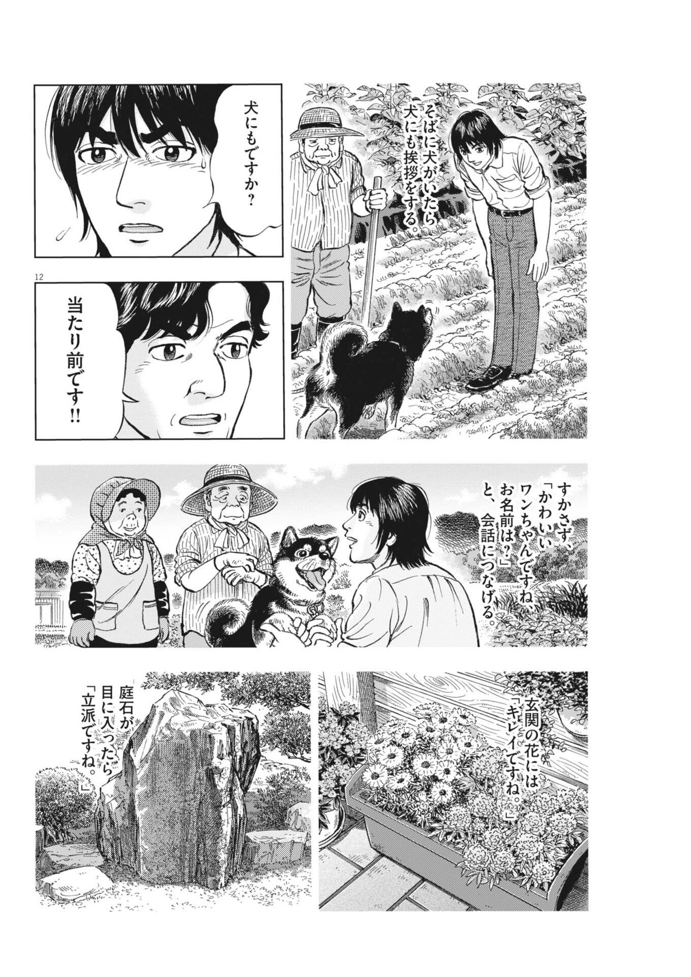 Page 12