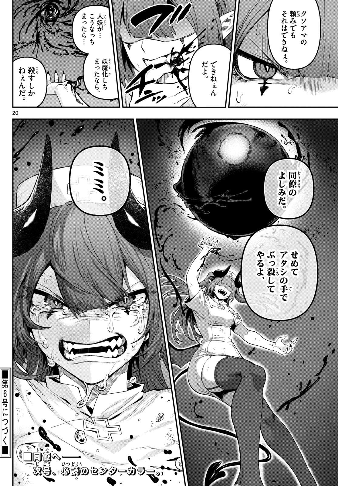Page 20