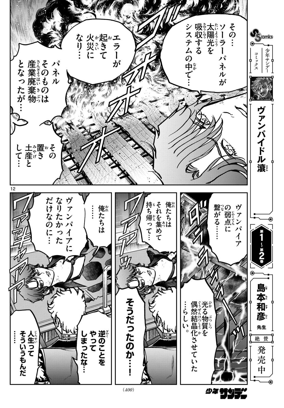 Page 12