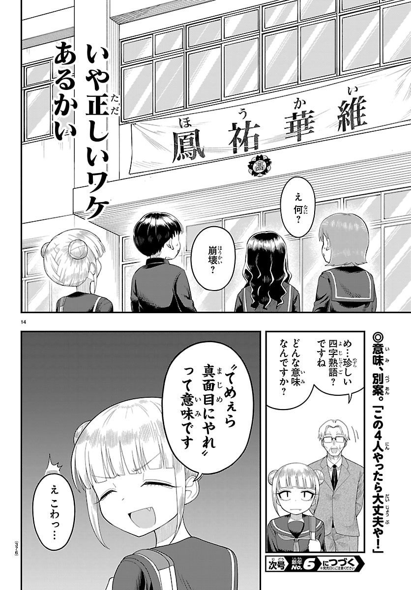 Page 14