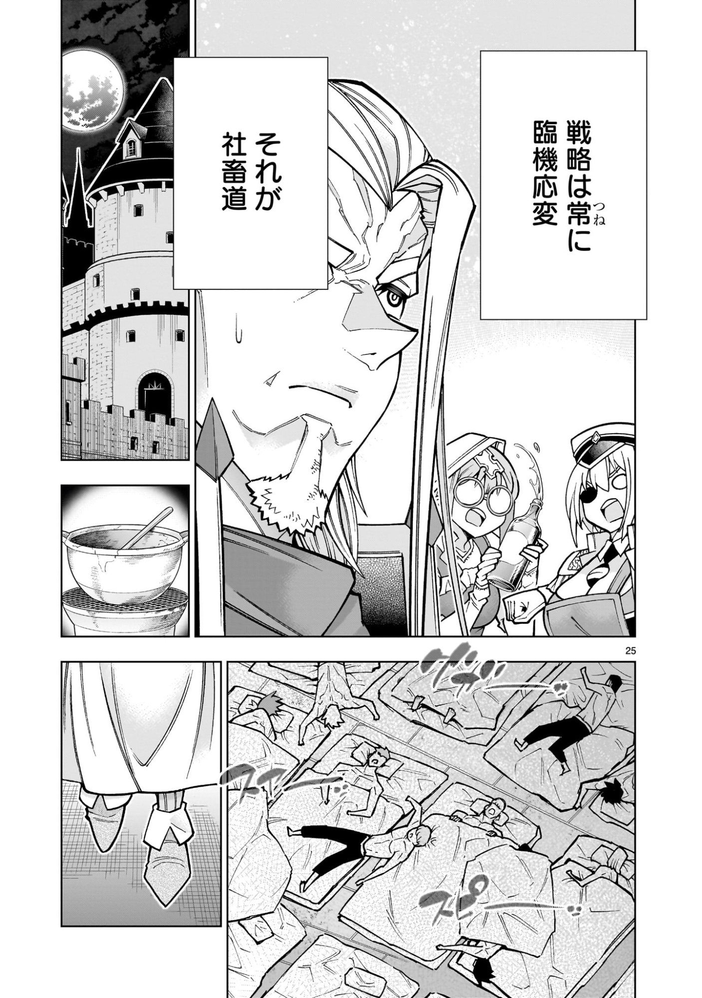Page 25