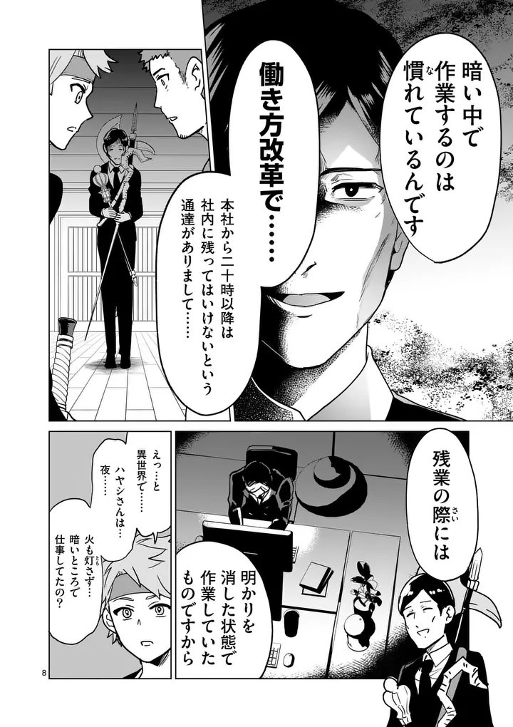 Page 8