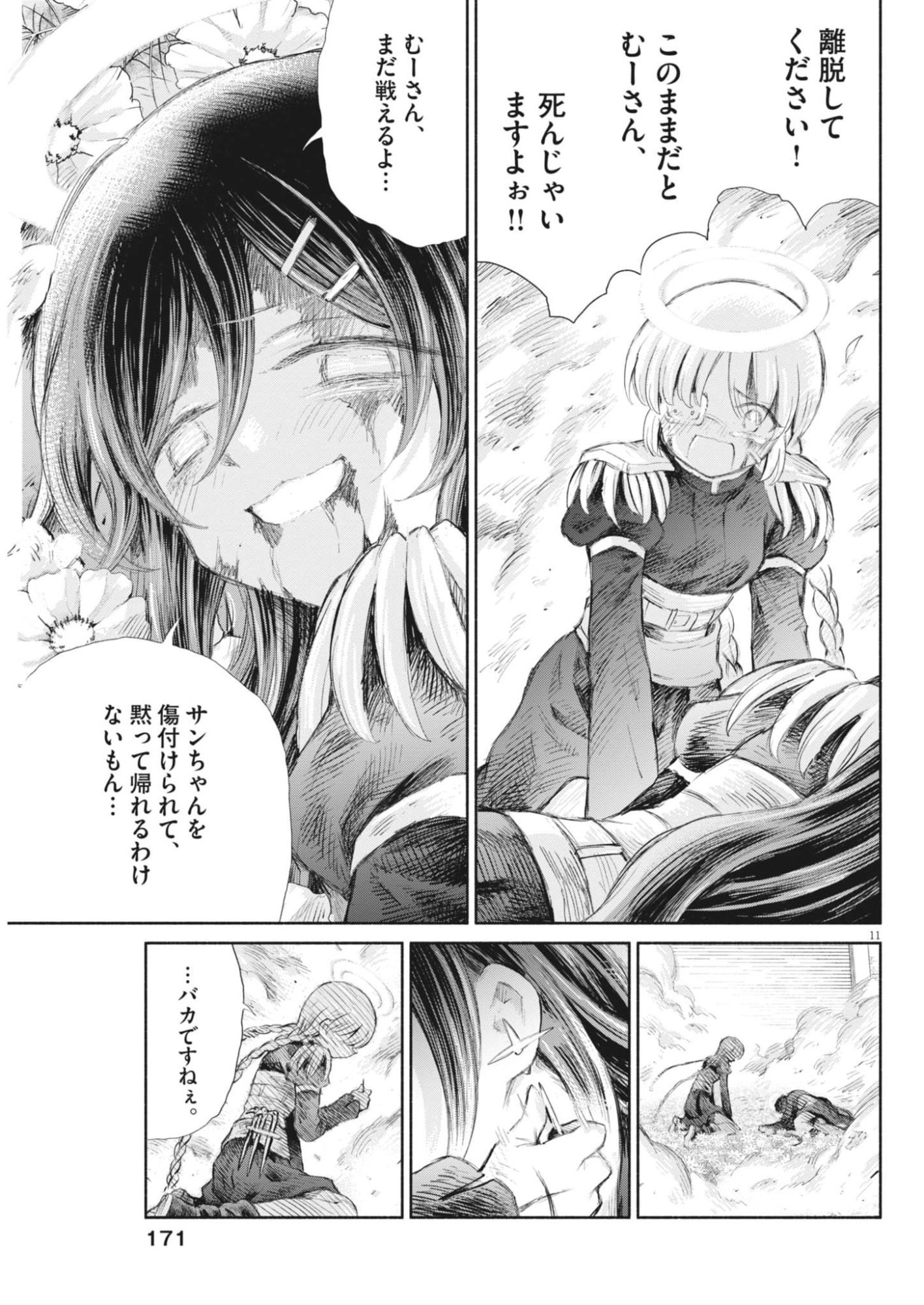 Page 11