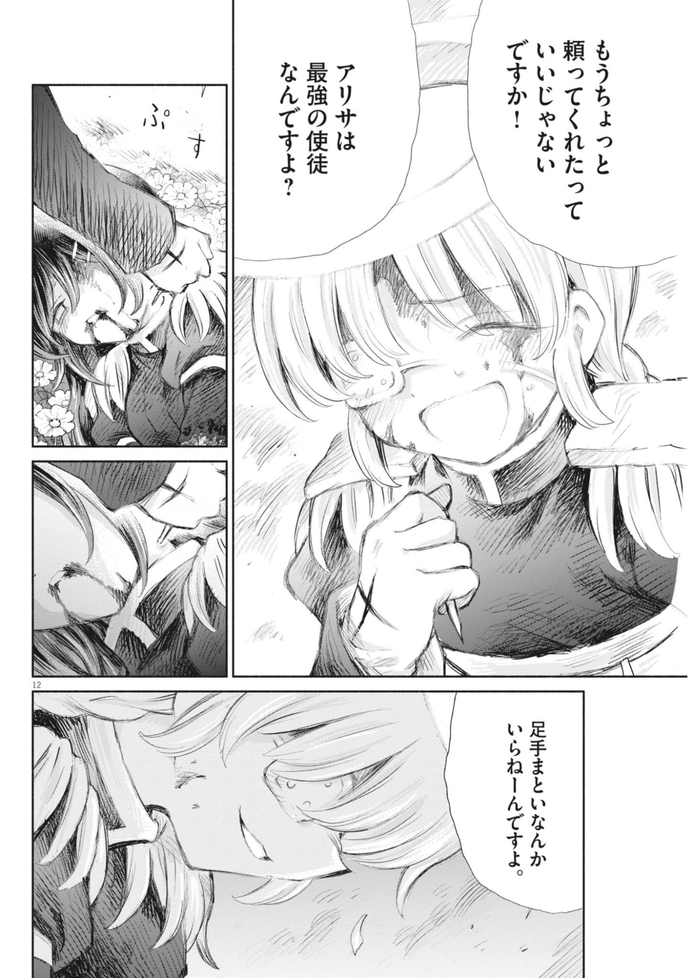 Page 12