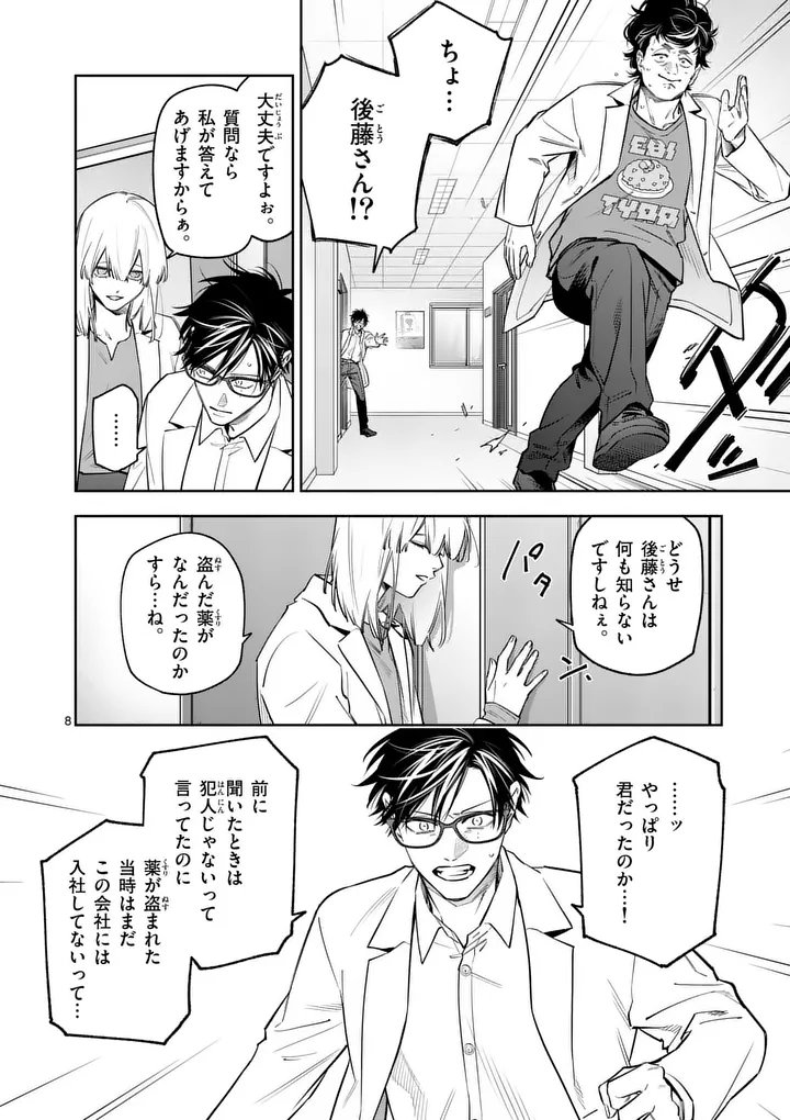 Page 8