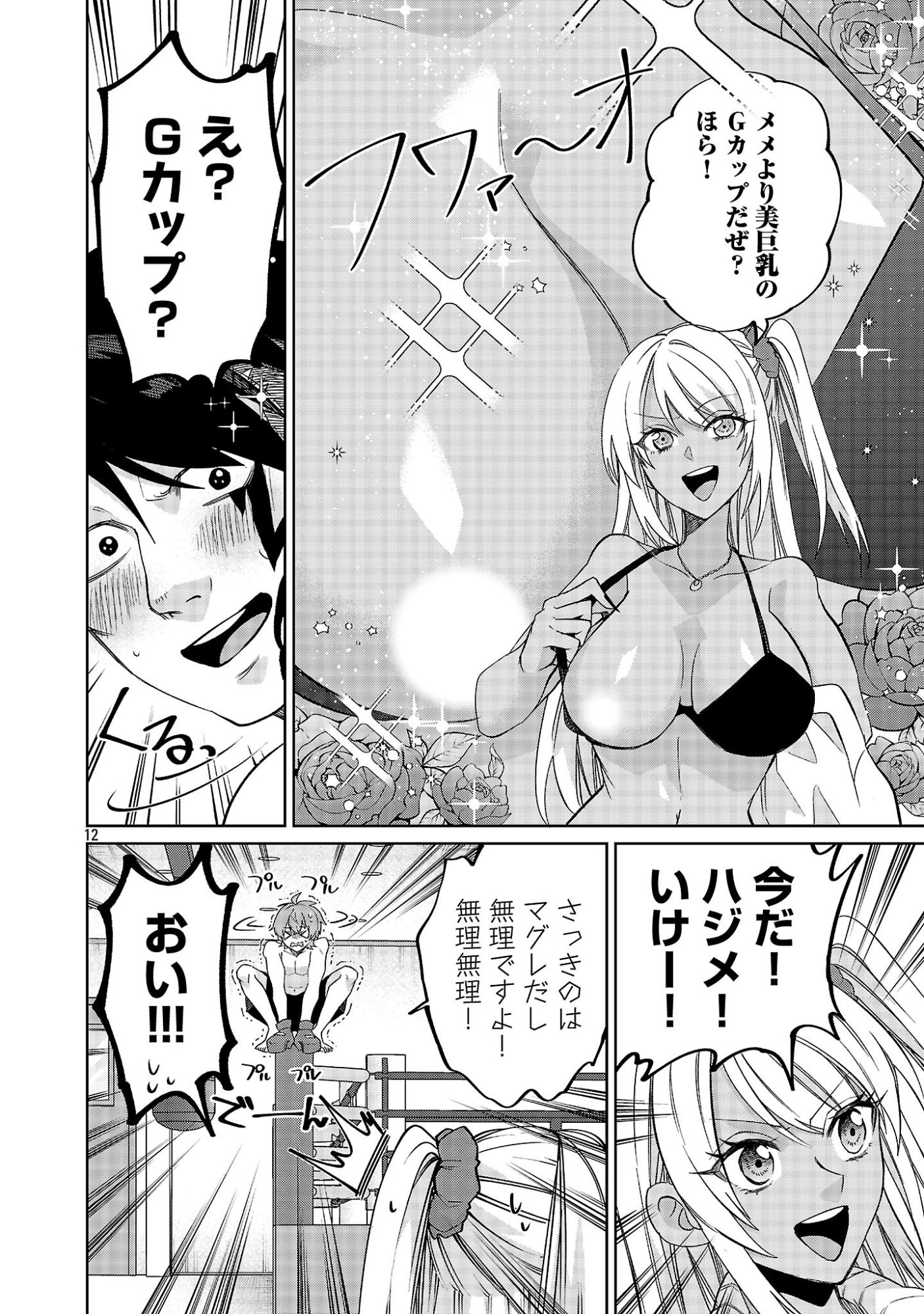 Page 12