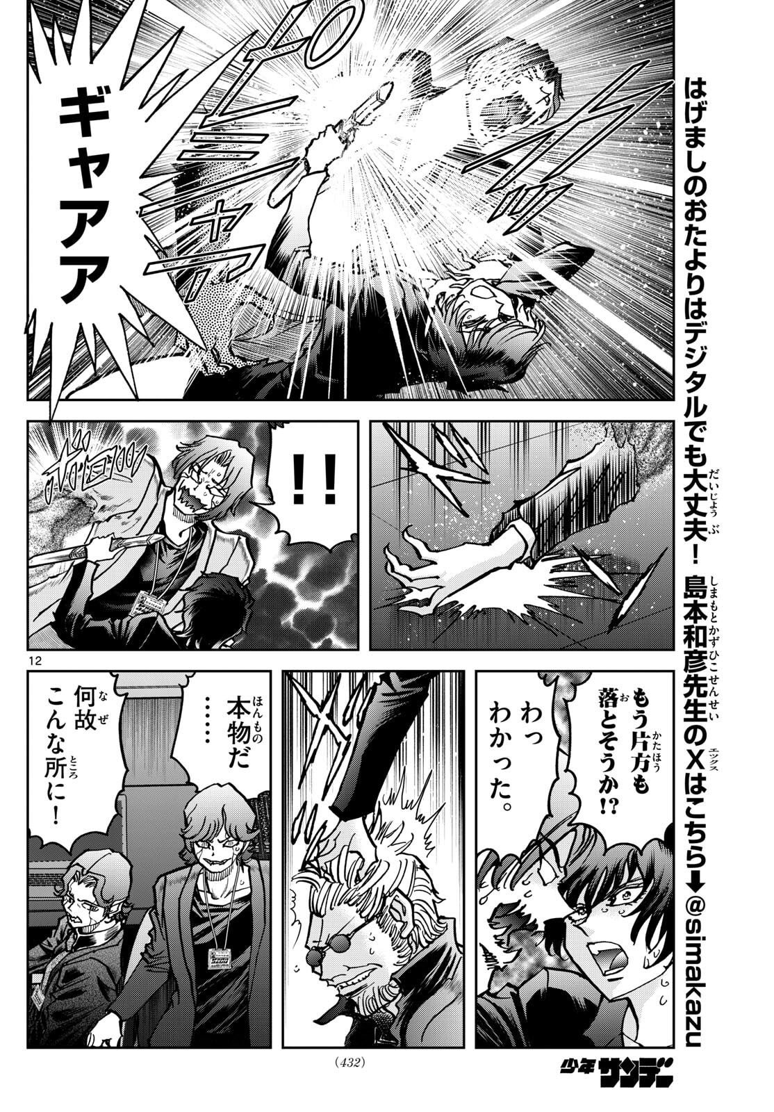 Page 12