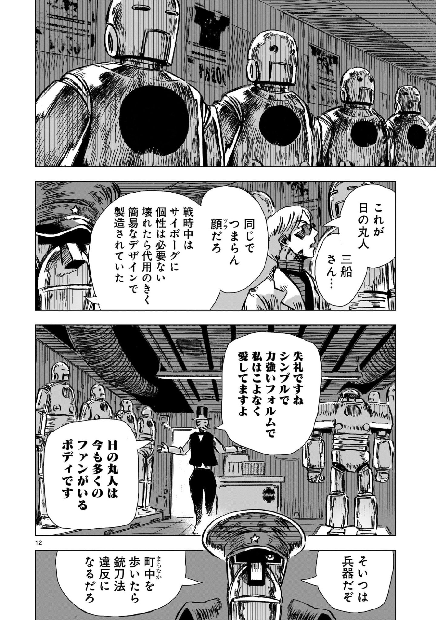 Page 12